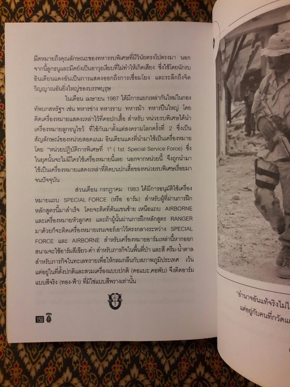 ปฏิบัติการลับของ กรีน เบเร่ต์ หน่วยรบพิเศษทัพบกสหรัฐ