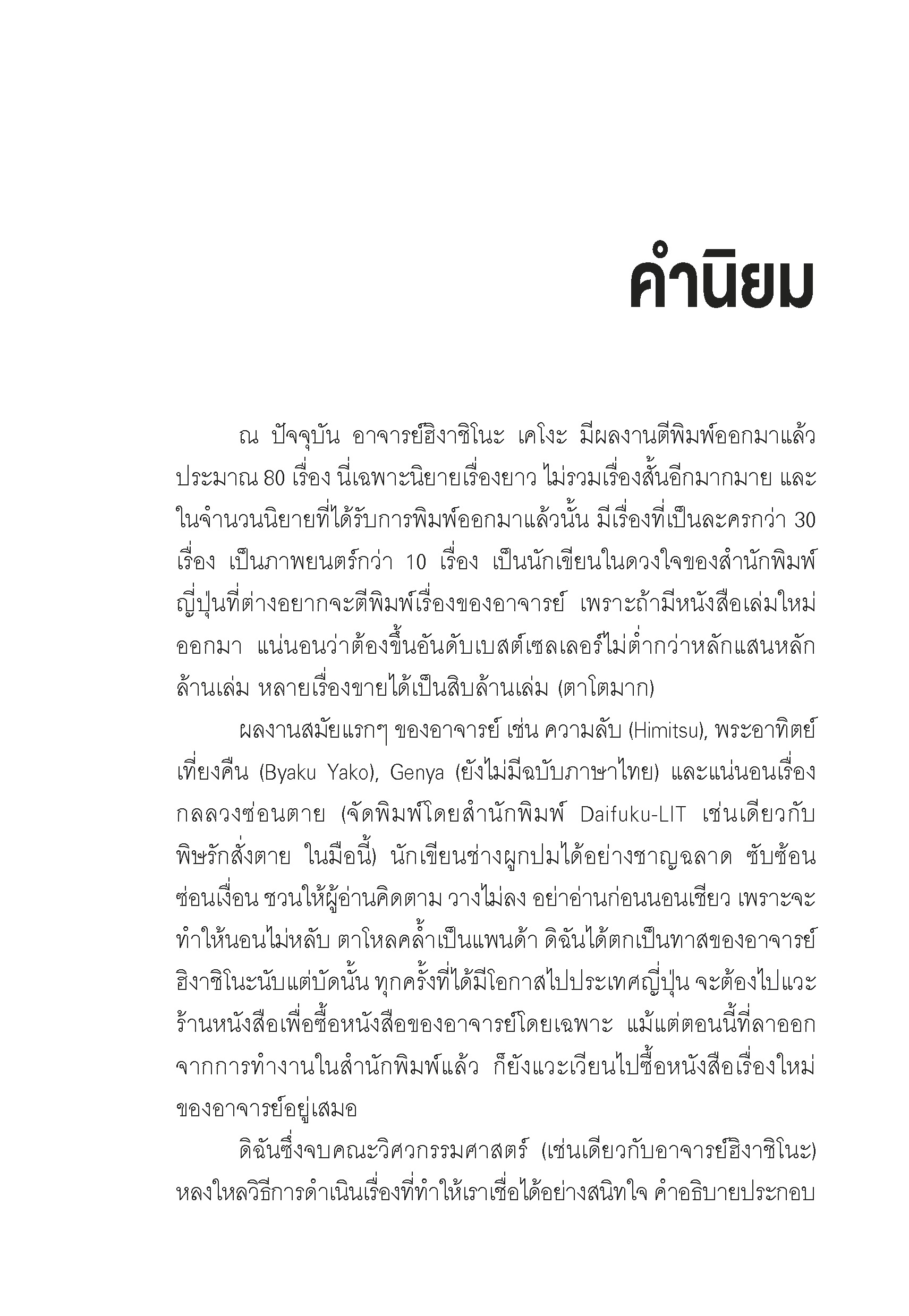 Expernet หนังสือ นิยาย พิษรักสั่งตาย #Booktime #Daifuku #ไดฟุกุ