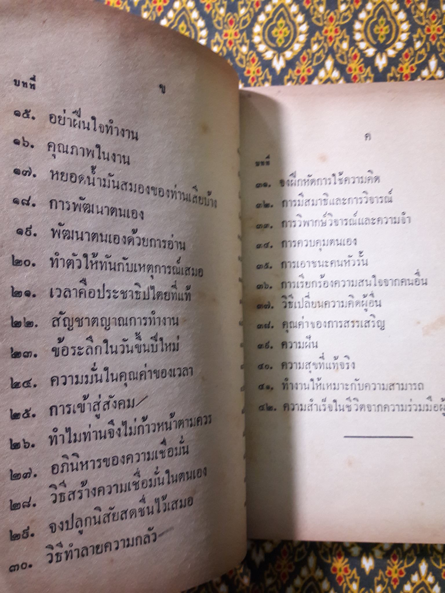 ฝึกกำลังใจ