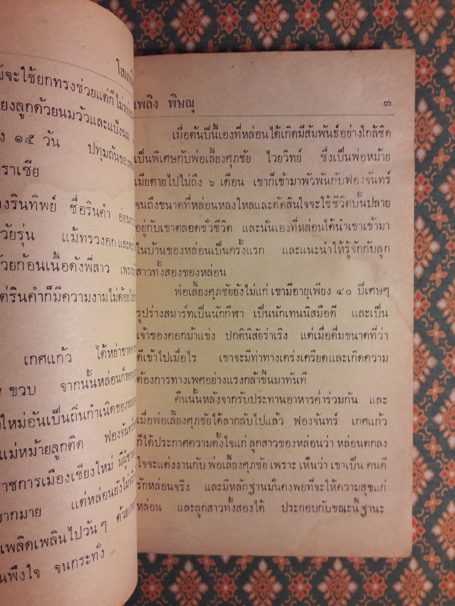 โสเภณีสุดที่รัก