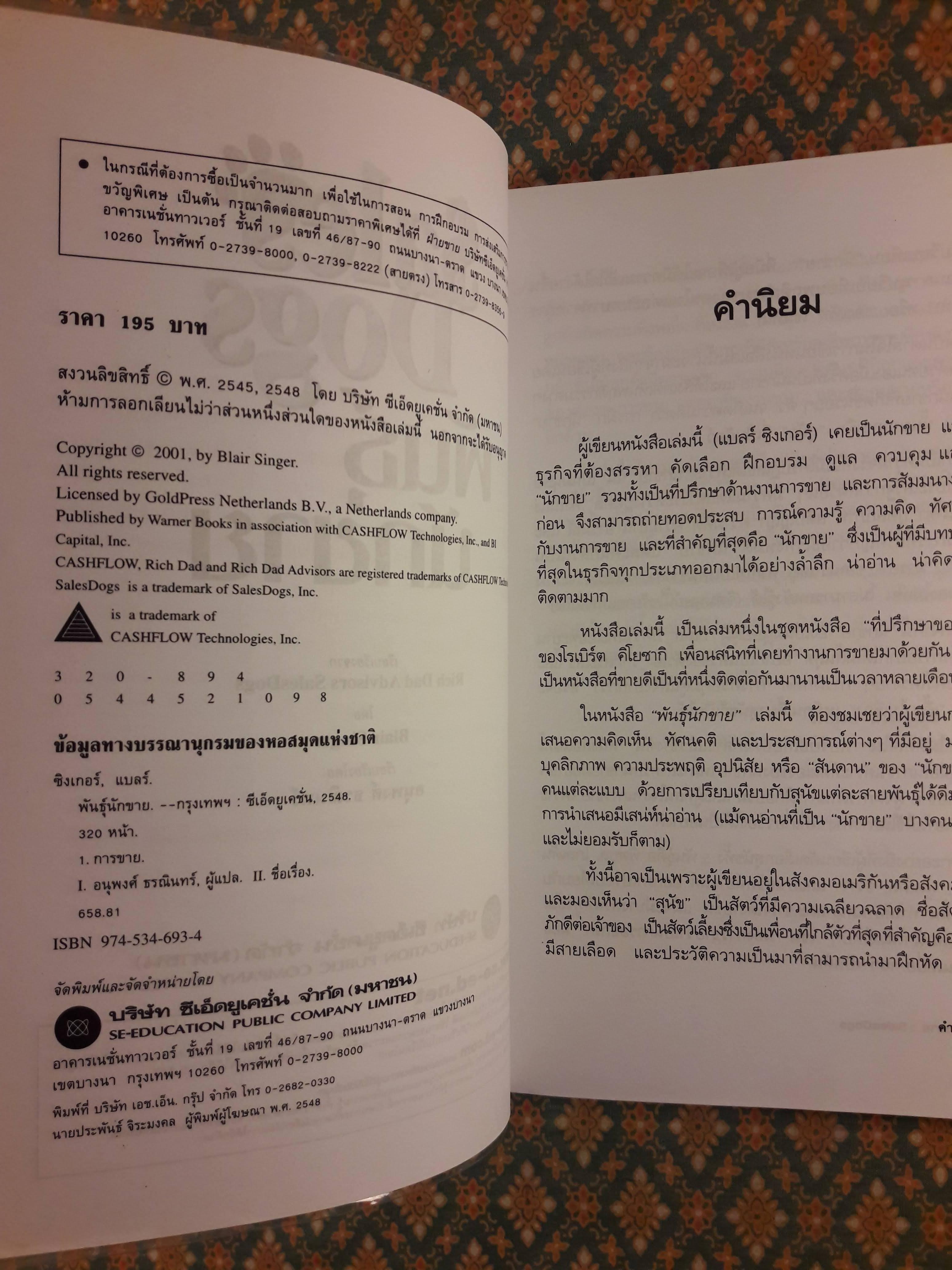 Sales Dogs พันธุ์นักขาย