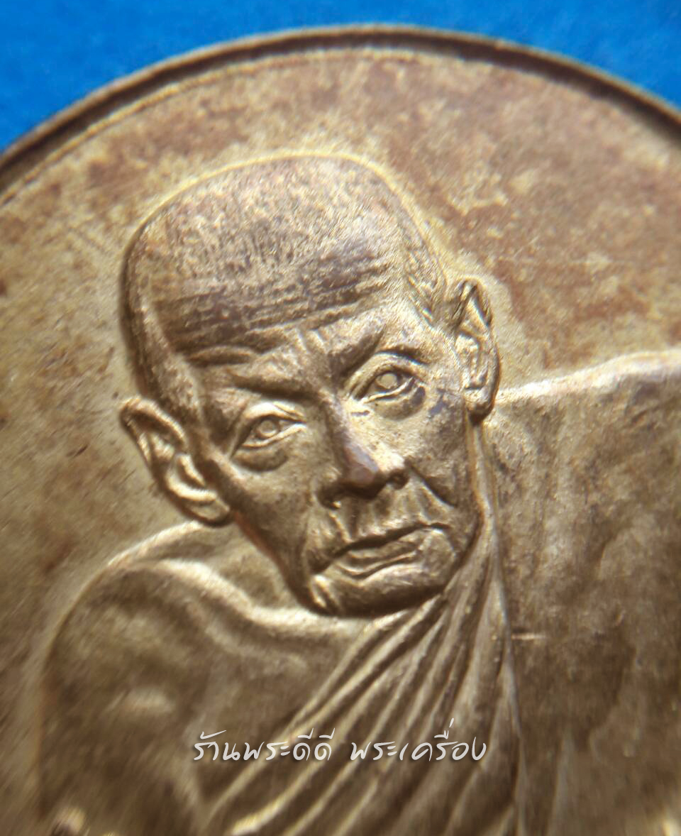 เหรียญขวัญถุง หลวงพ่อเขียน วัดสำนักขุนเณร ปี 2505 เนื้อกะไหล่ทอง