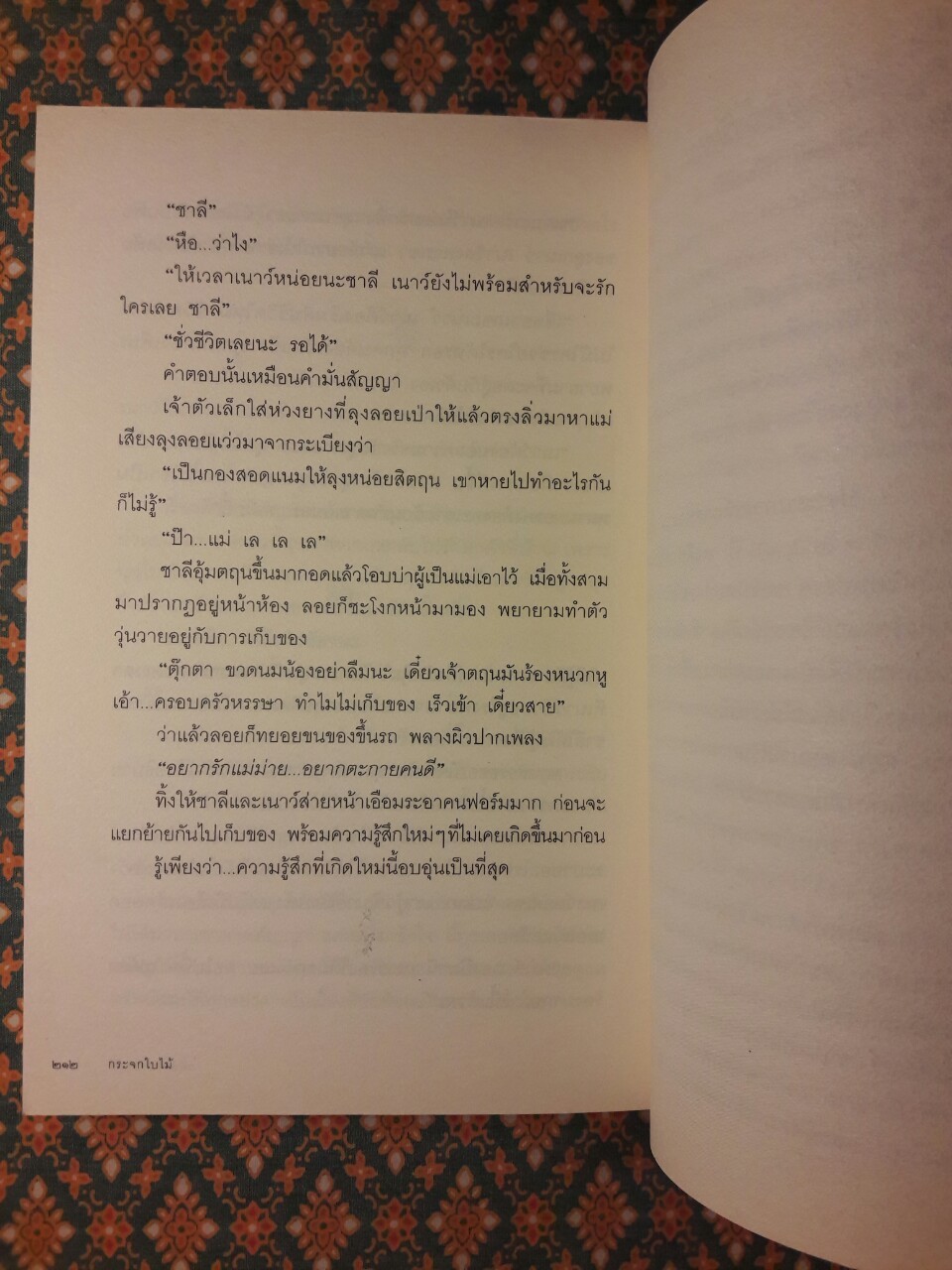 กระจกใบไม้