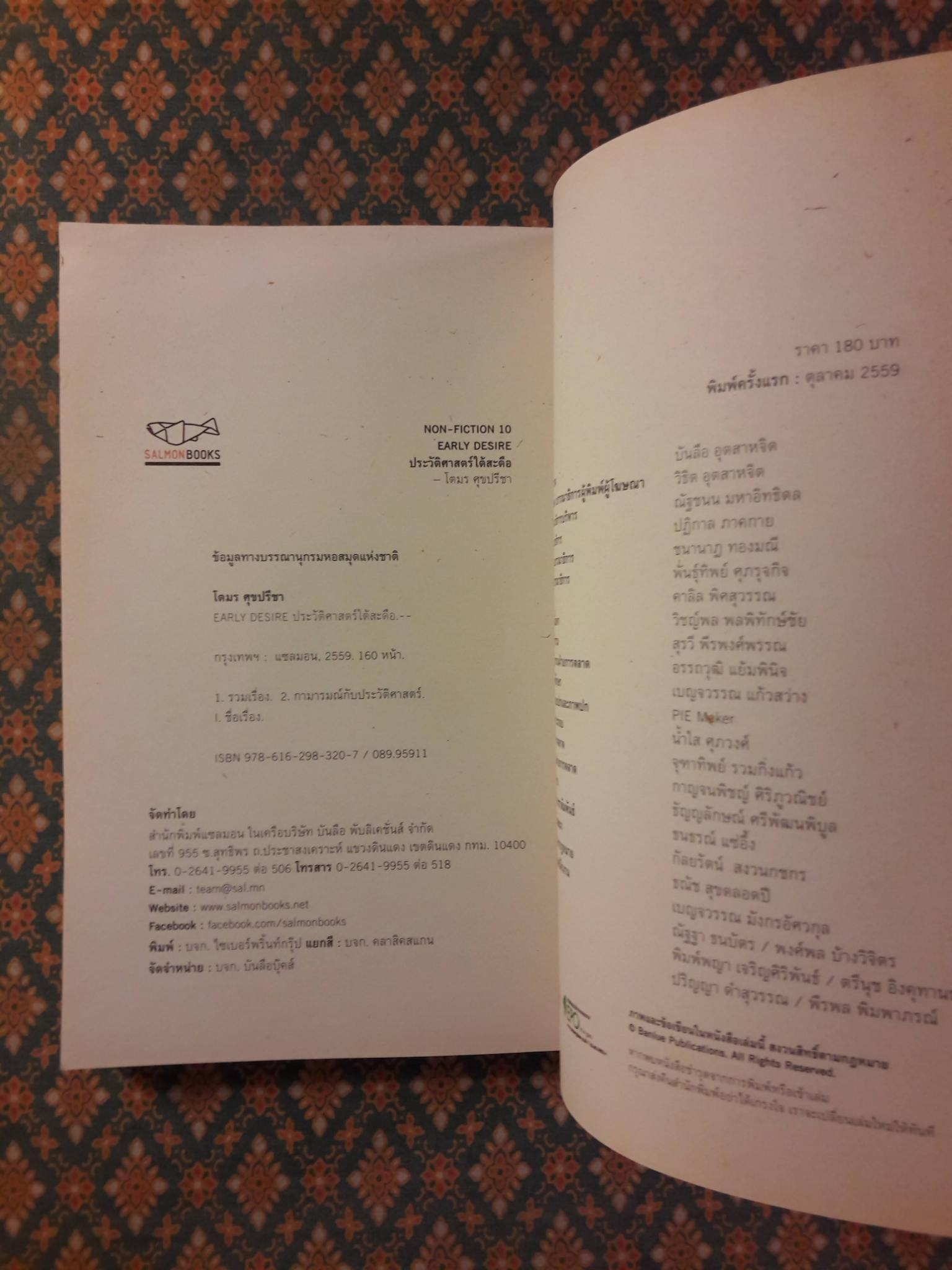 EARLY DESIRE ประวัติศาสตร์ใต้สะดือ