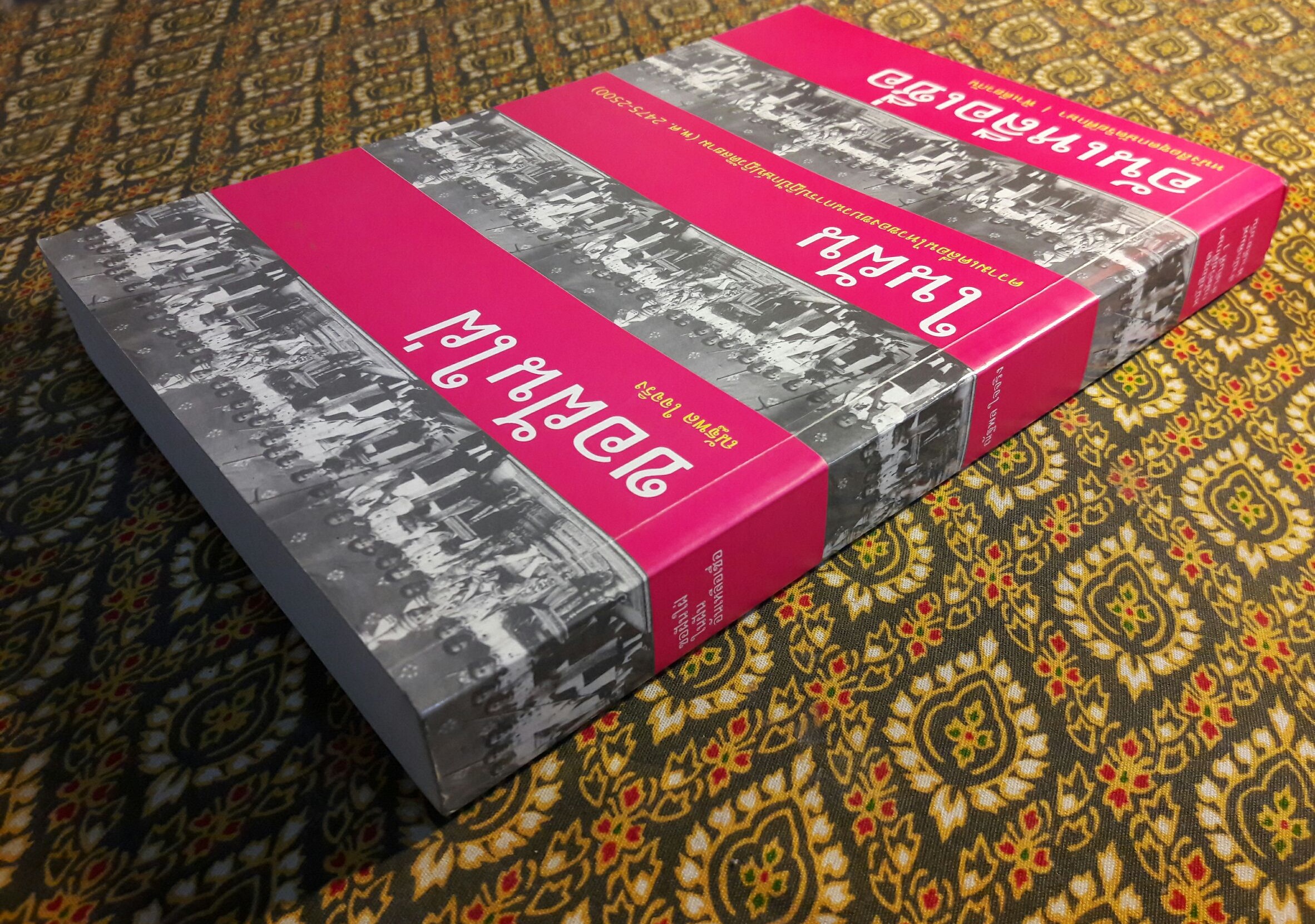 ขอฝันใฝ่ในฝันอันเหลือเชื่อ : ความเคลื่อนไหวของขบวนการปฏิปักษ์ปฏิวัติสยาม (พ.ศ. 2475 – 2500)