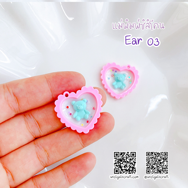 แม่พิมพ์ซิลิโคน Ear 03 ต่างหู หัวใจขอบหยัก