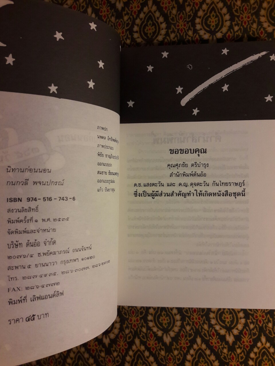 สิงหามหาสนุก