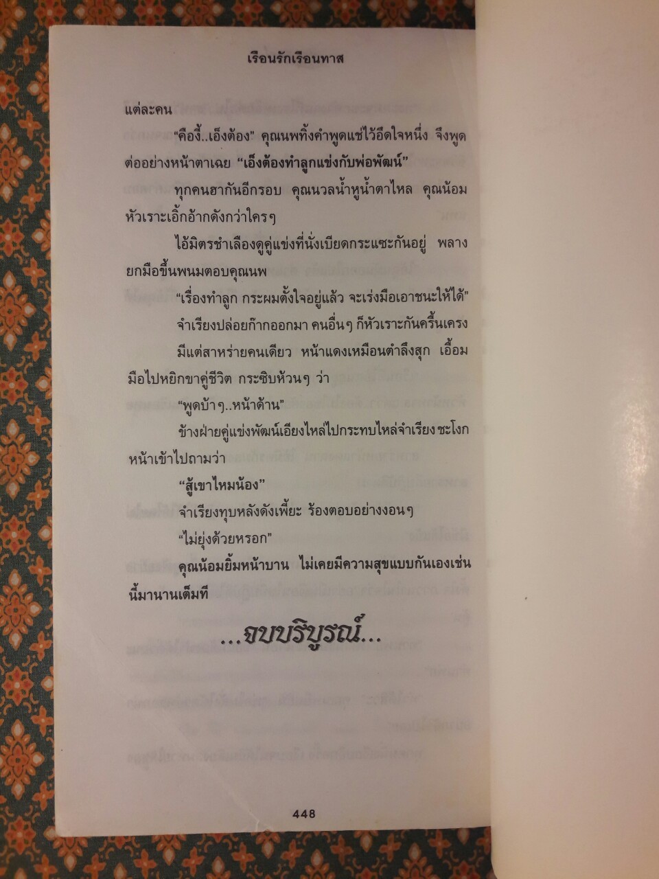 เรือนรักเรือนทาส