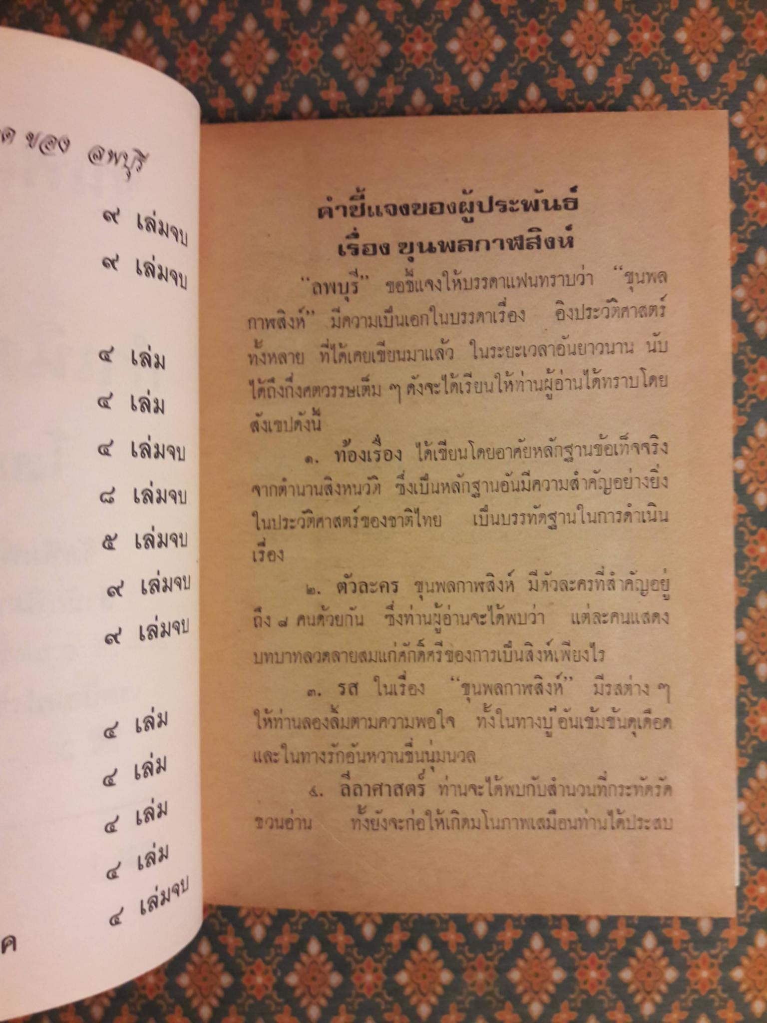 ขุนพลกาฬสิงห์ ตอนกำเนิดแปดสิงห์ (4 เล่มจบ)