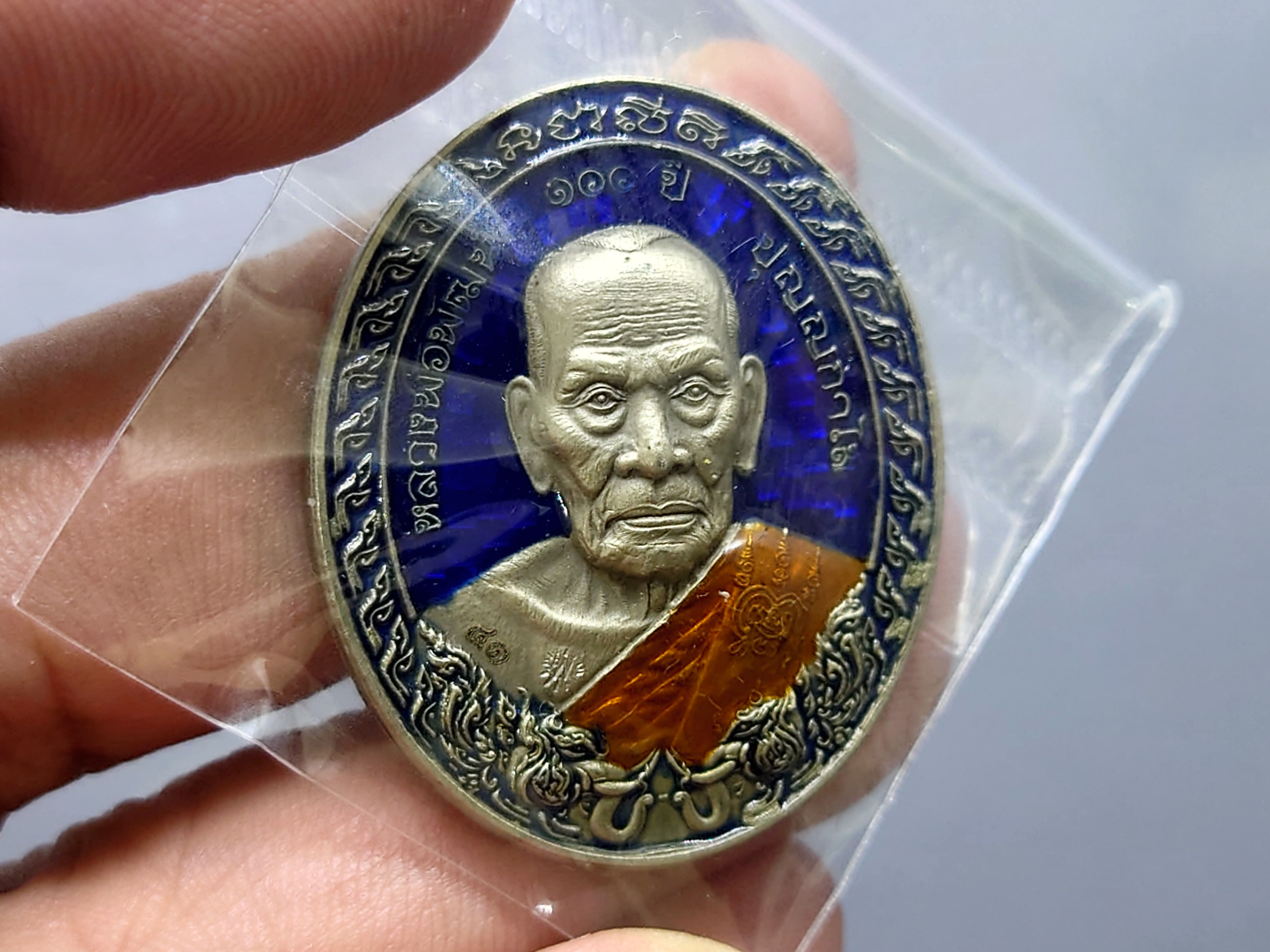 เหรียญรุ่นโชคดี 3 (รุ่นพิเศษ) เนื้ออัลปาก้าซาติน ลงยาพื้นน้ำเงิน หน้า หลัง ขอบน้ำเงิน หลวงพ่อพัฒน์ วัดห้วยด้วน โคท 41 ซีลเดิมๆ