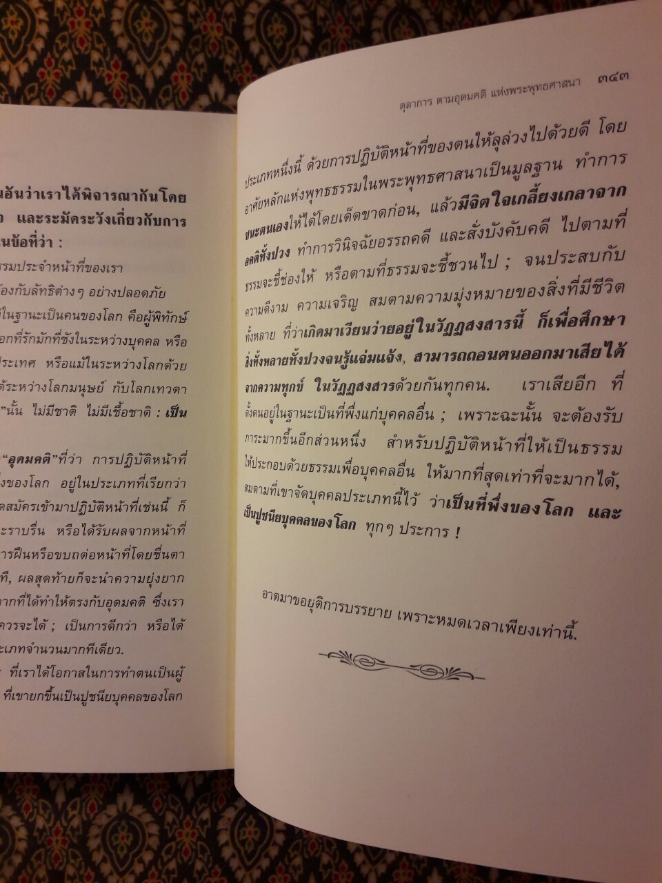 คู่มือมนุษย์ ฉบับสมบูรณ์ “88 หนังสือดีวิทยาศาสตร์ไทย”