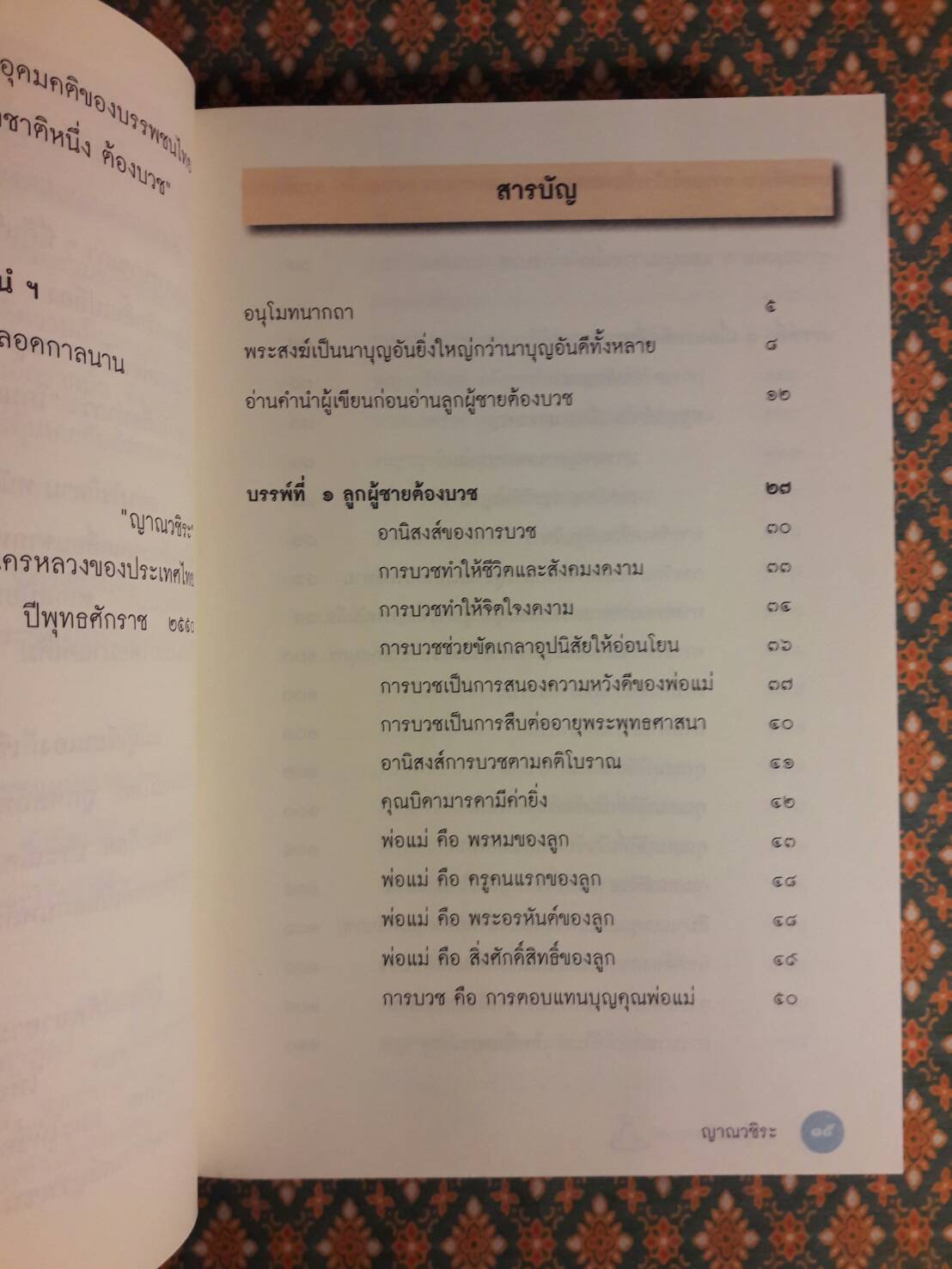 ลูกผู้ชายต้องบวช