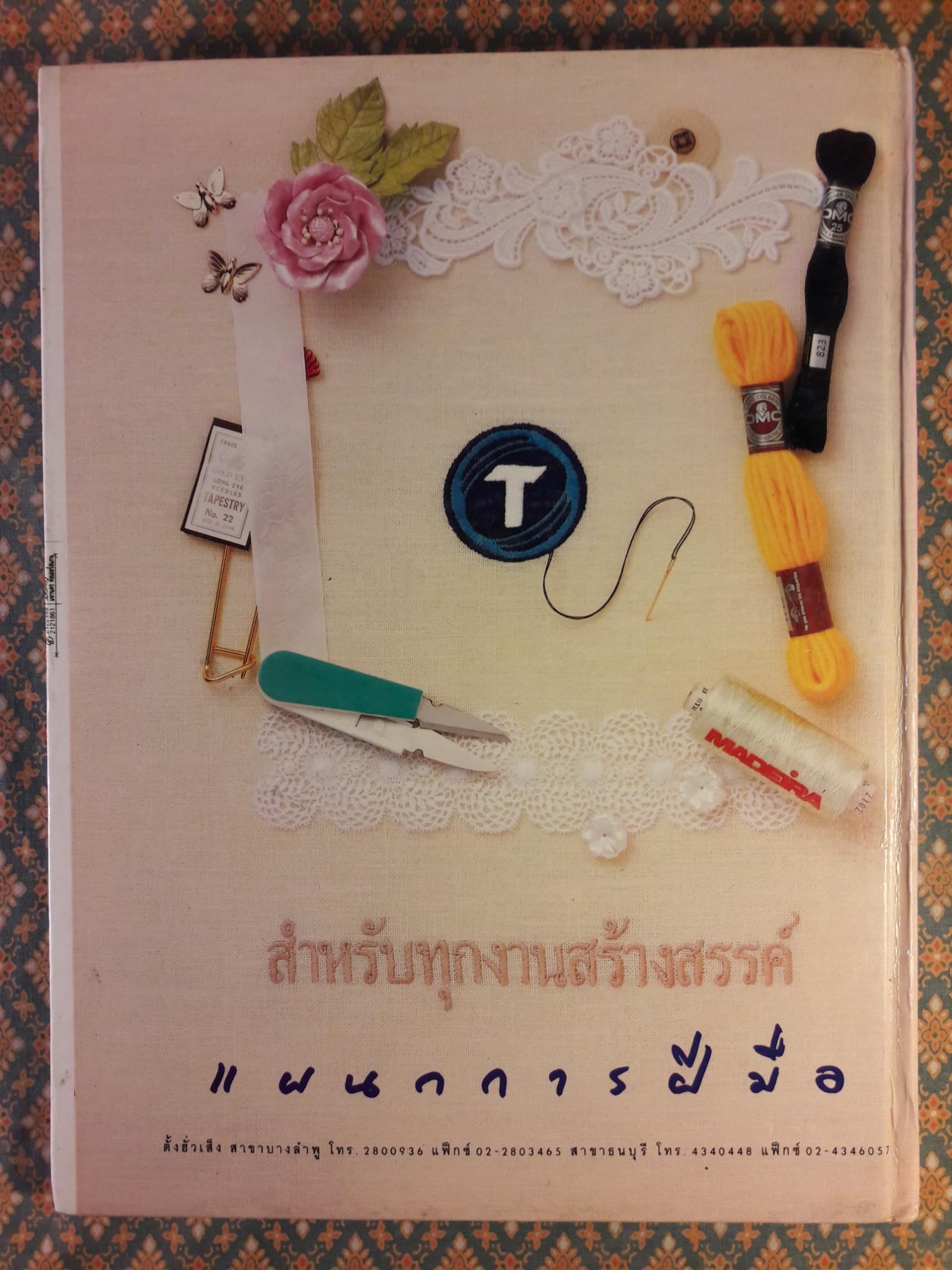 ประดิดประดอย ครอสติช Special