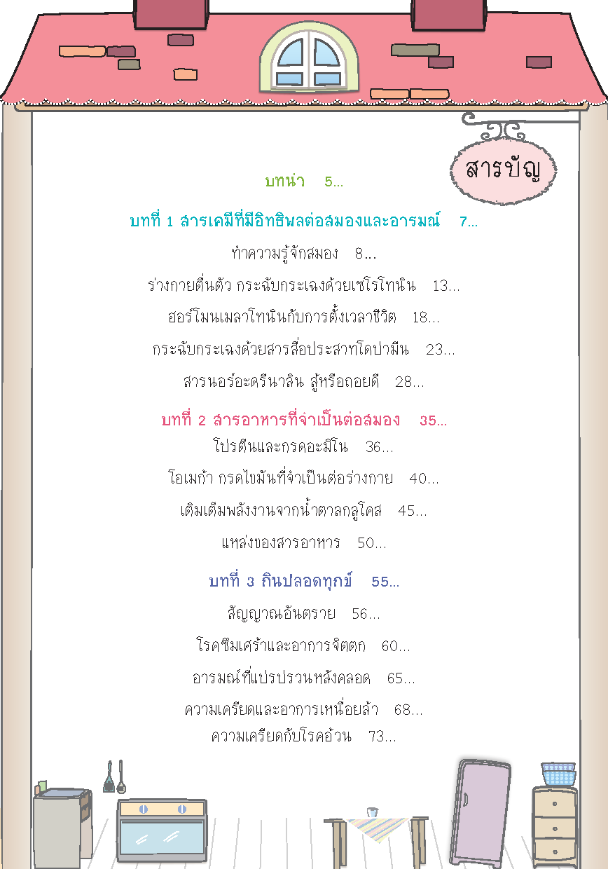 Expernet หนังสือ กินปลอดทุกข์ Eat yourself Happy [ เกรด B หนังสือมีตำหนิ ]