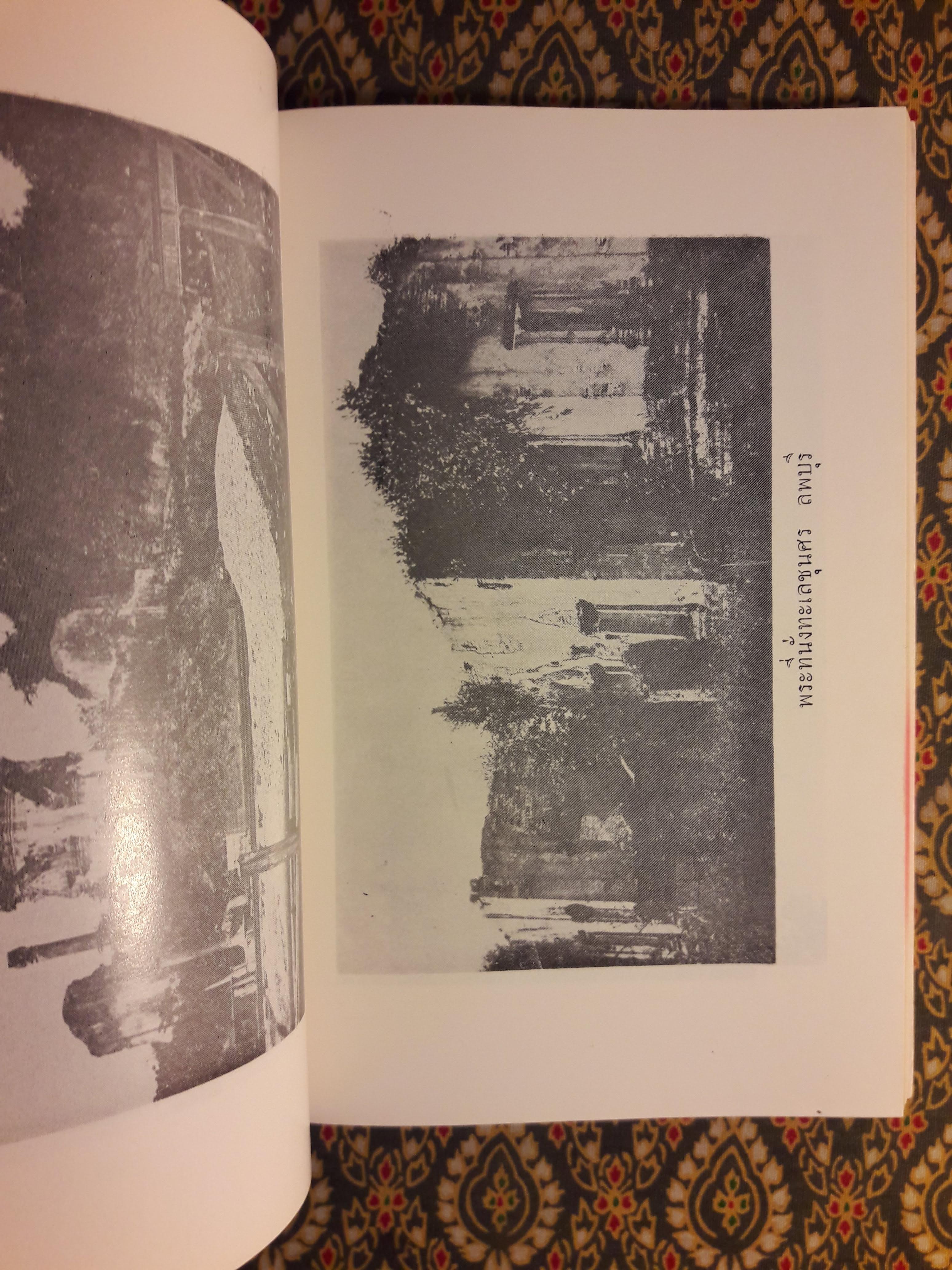 สยามดึกดำบรรพ์