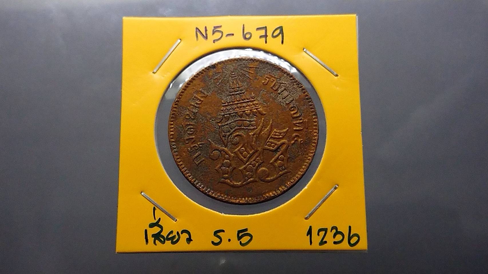 เหรียญเสี้ยว ทองแดง จปร-ช่อชัยพฤกษ์ จ.ศ.1236