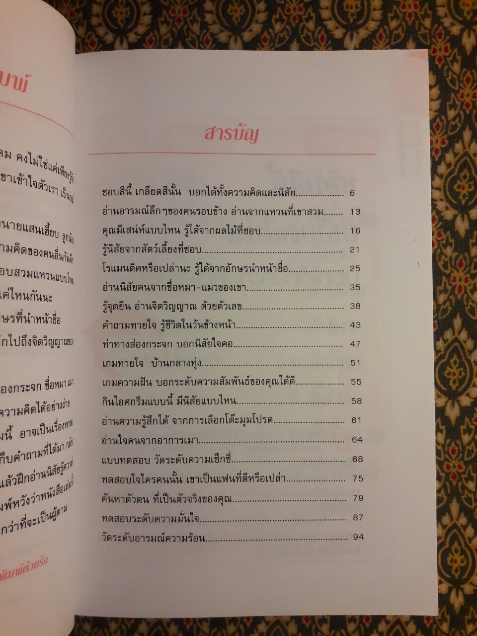 คู่มือทายใจ อ่านนิสัย รู้ความคิด