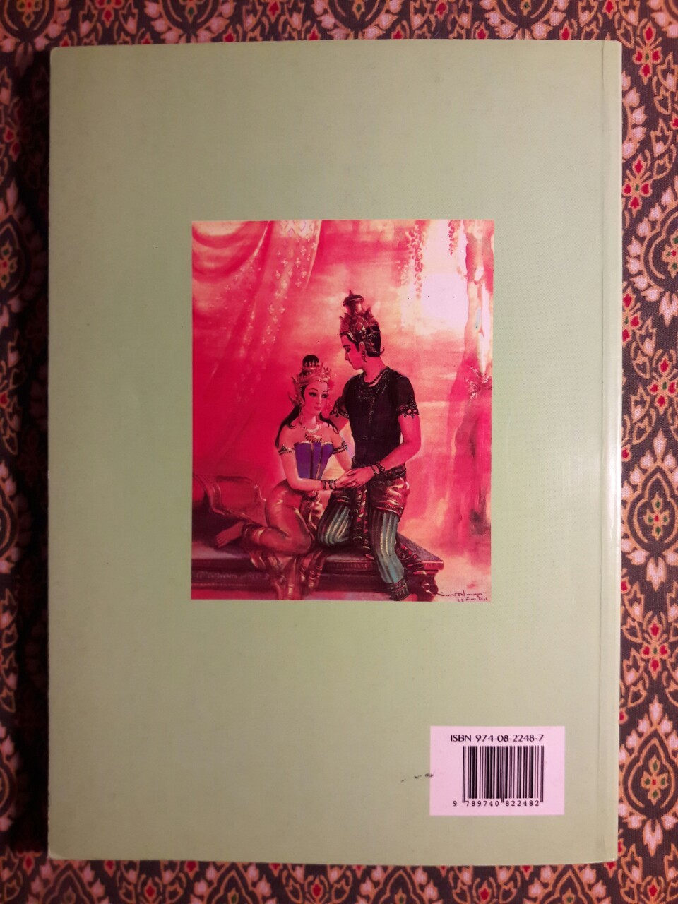 อิเหนา ลักษณวงศ์ สมุทรโฆษ