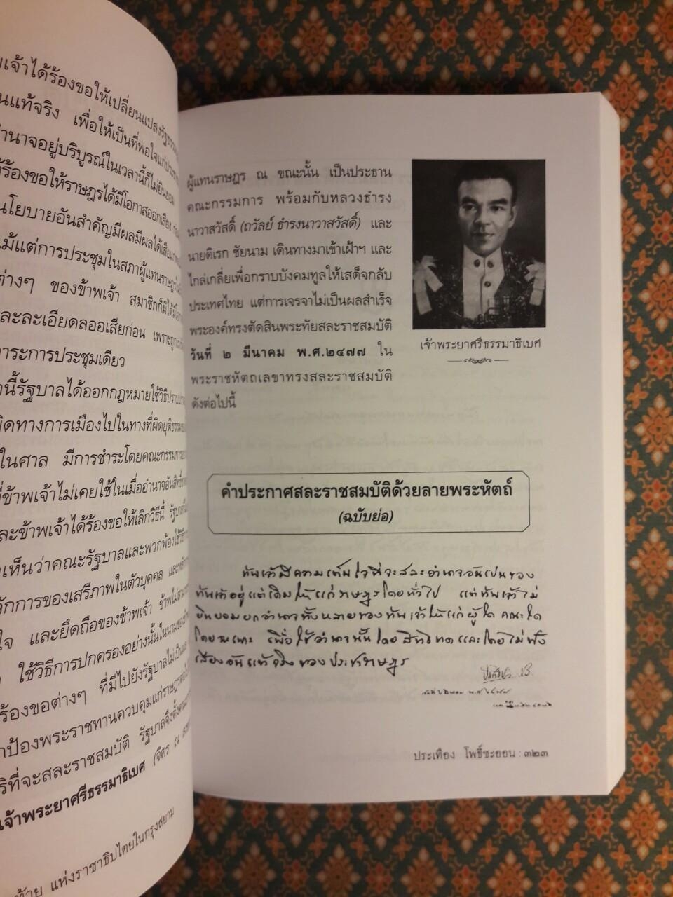 ราตรีสุดท้ายแห่งราชาธิปไตยในกรุงสยาม