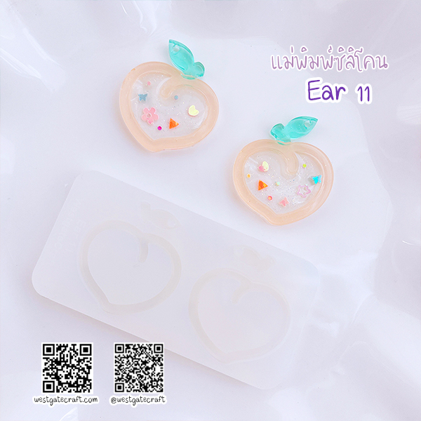 แม่พิมพ์ซิลิโคน Ear 11 ต่างหู ลูกพีช