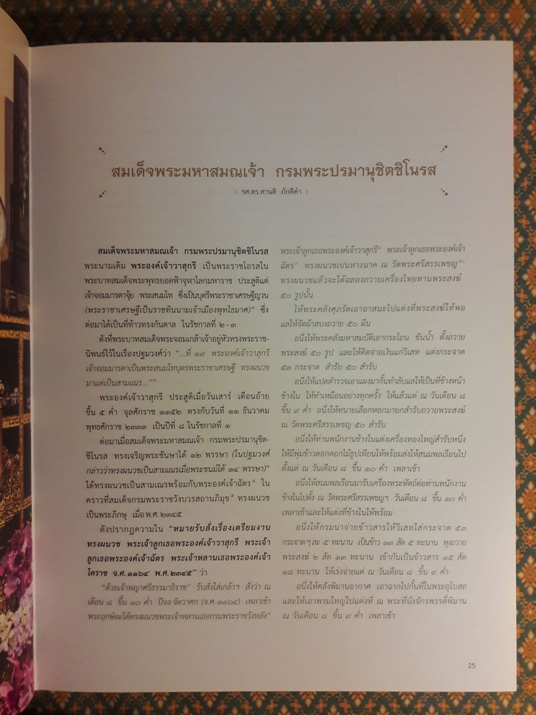 ตำหนักวาสุกรี วัดโพธิ์