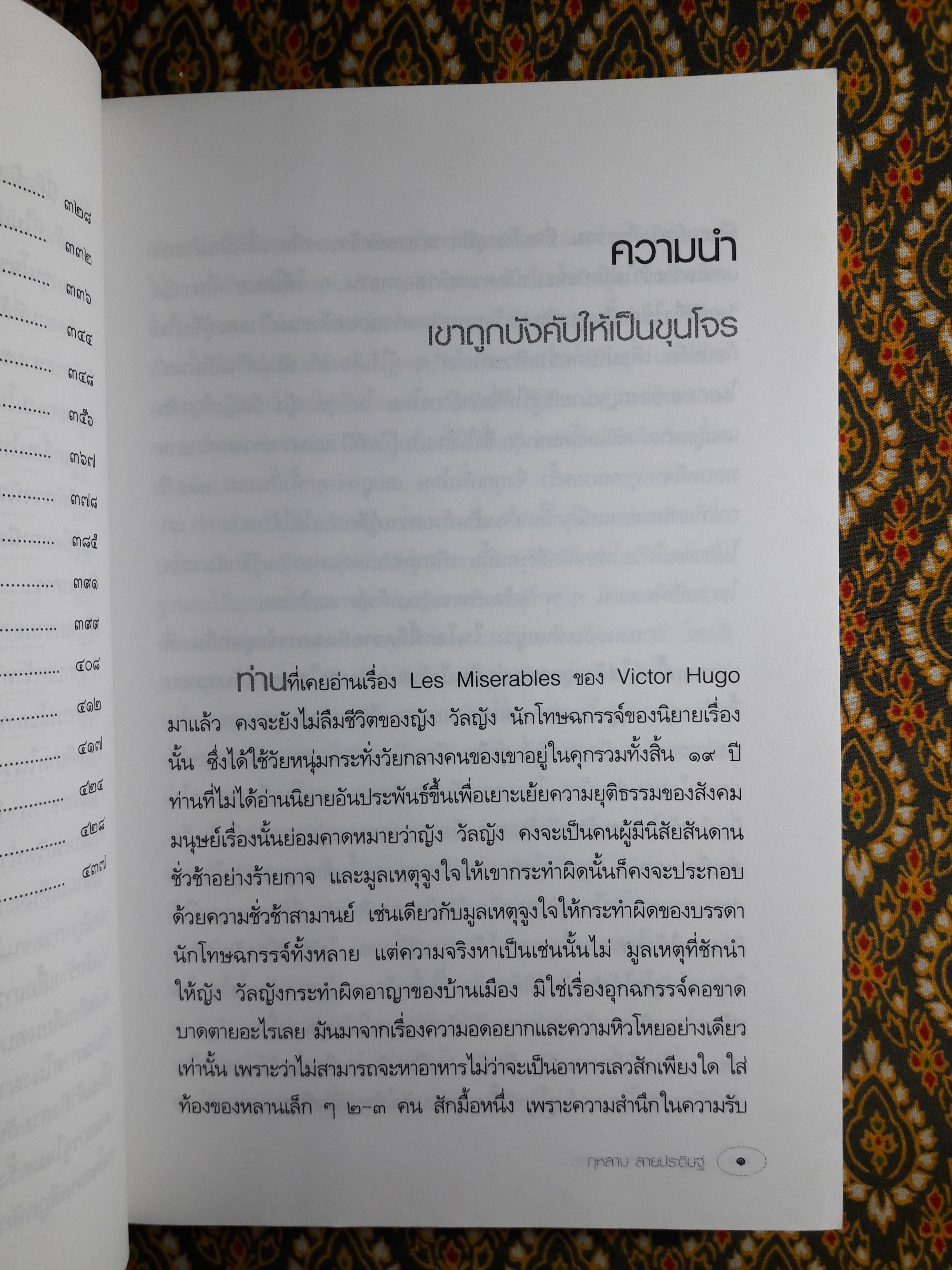 เขาถูกบังคับให้เป็นขุนโจร