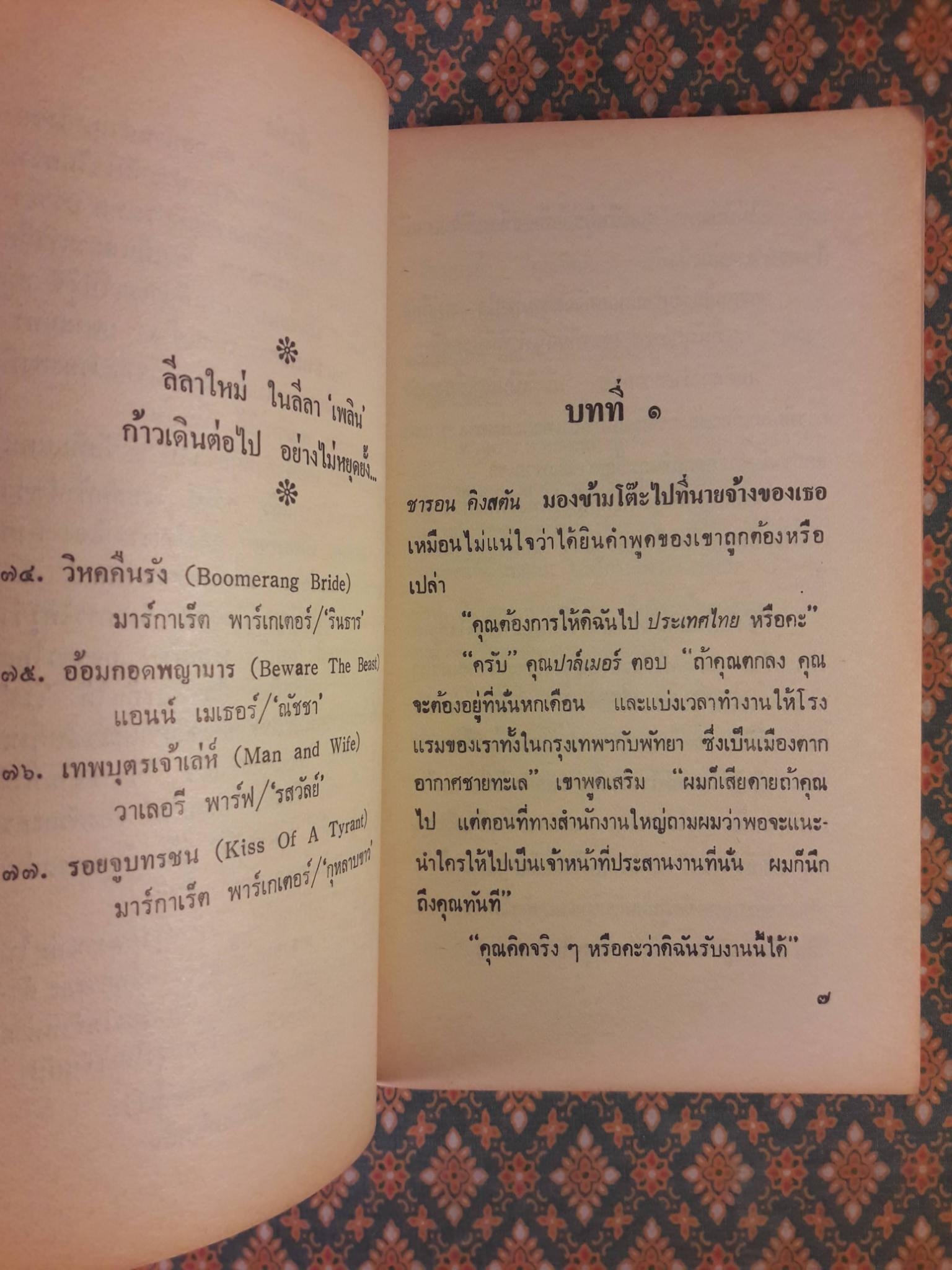 วิวาห์ข้ามฟ้า NO TIME FOR MARRIAGE