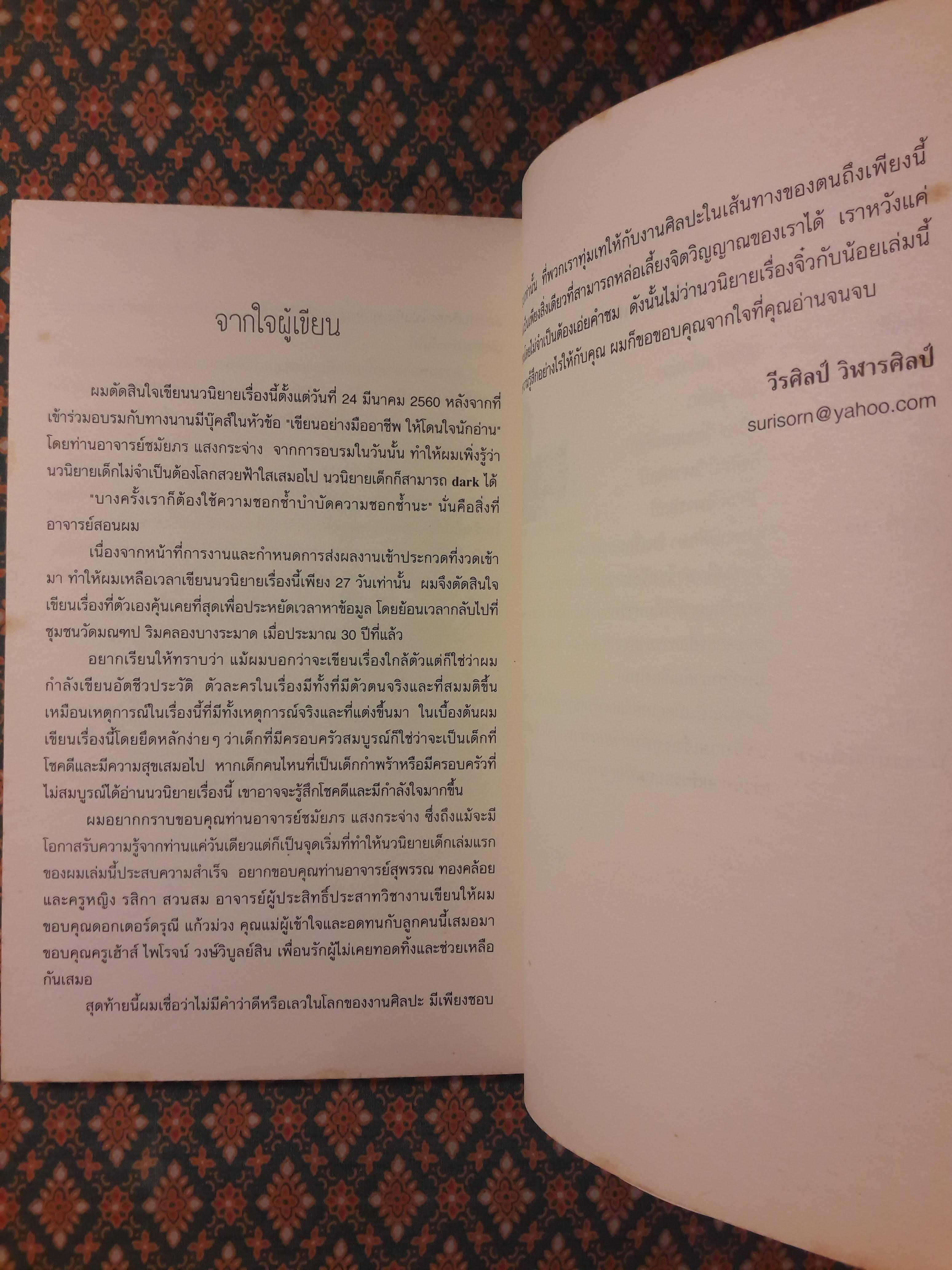 จิ๋วกับน้อย “พร้อมที่คั่น”