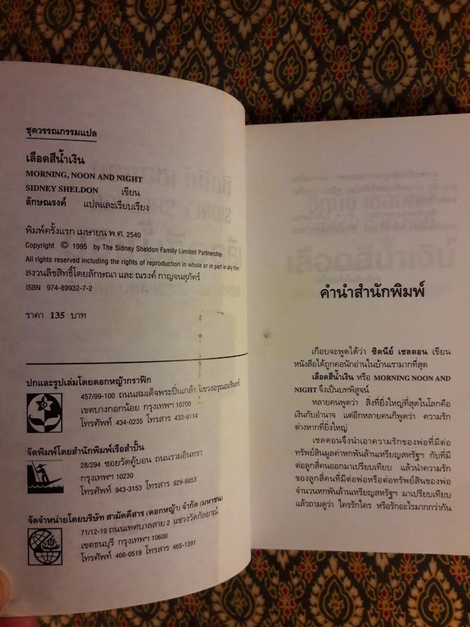 เลือดสีน้ำเงิน Morning, Noon and Night