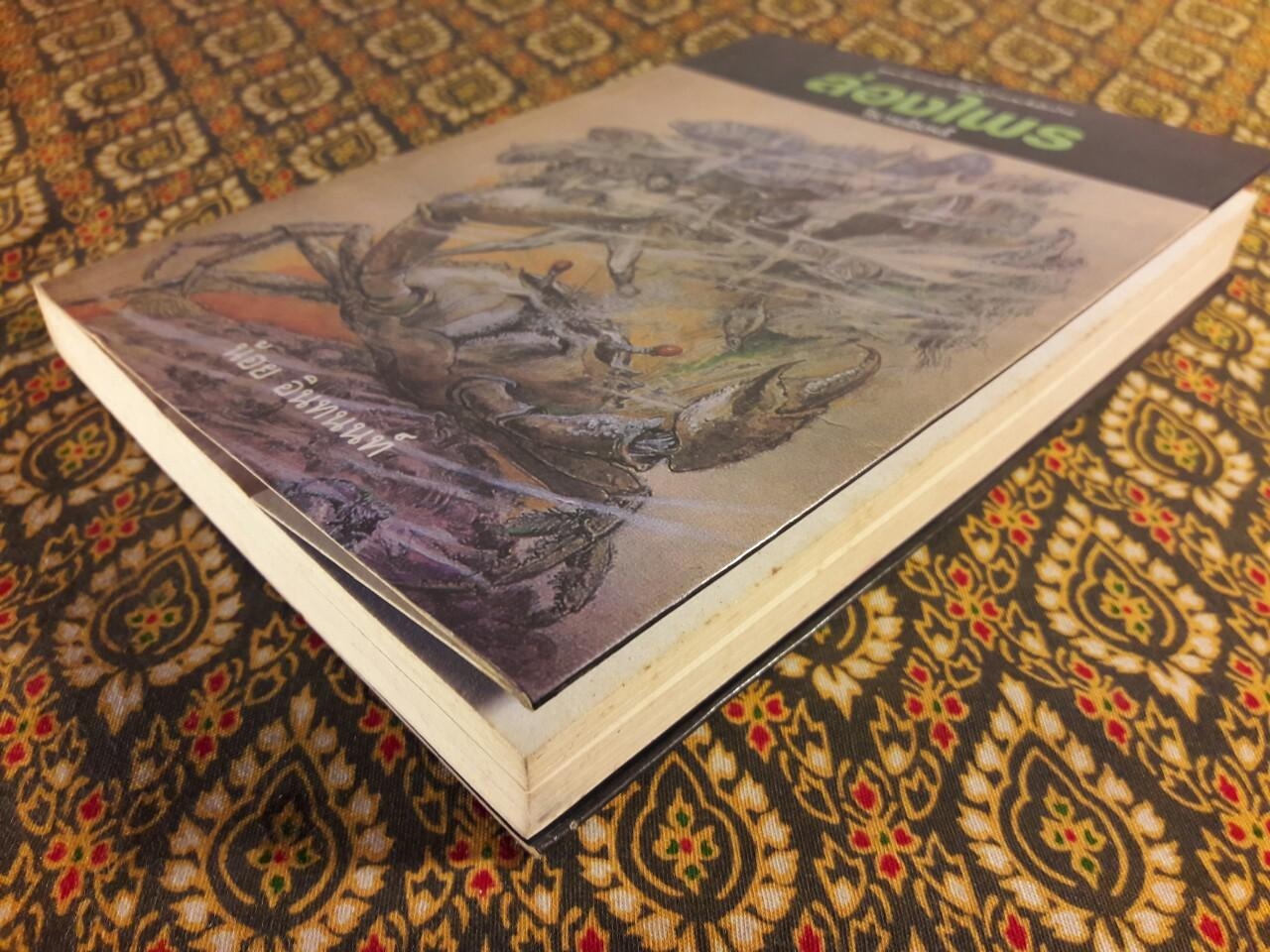 ล่องไพร ตอนวิมานฉิมพลี