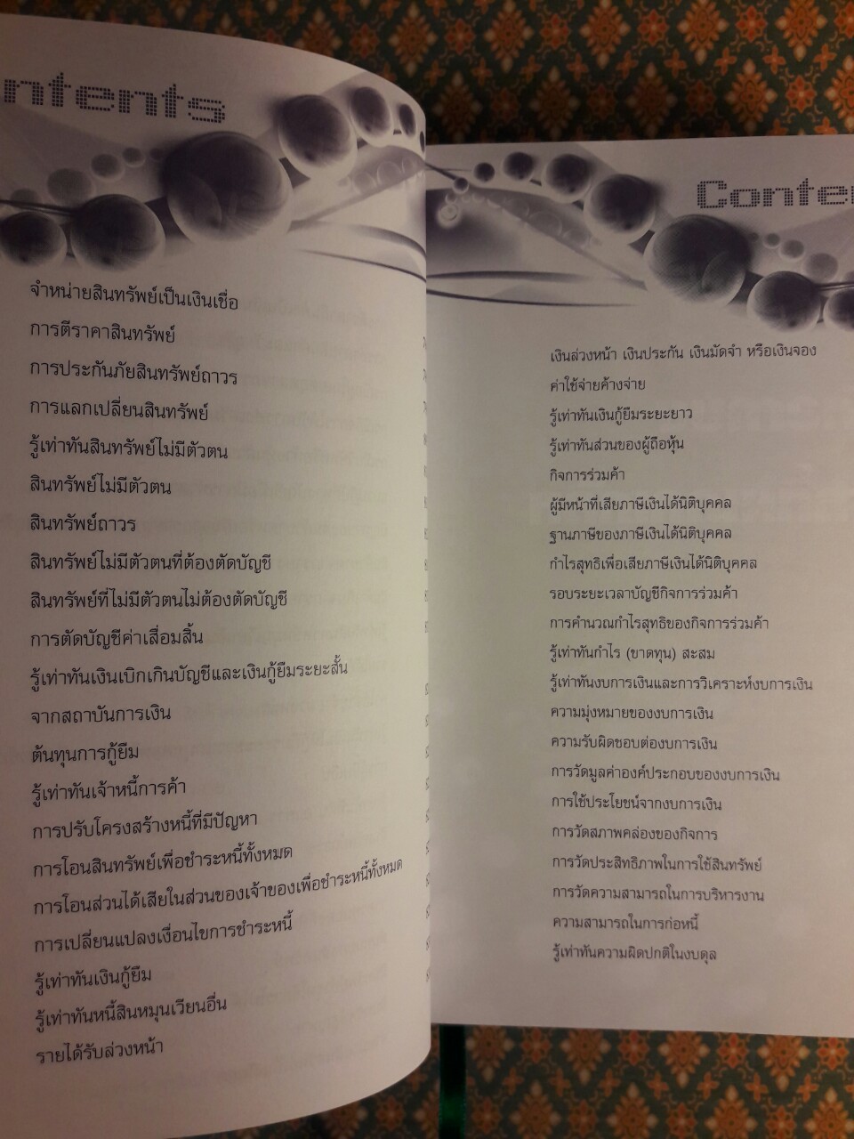รู้เท่าทันความผิดปกติของงบการเงิน