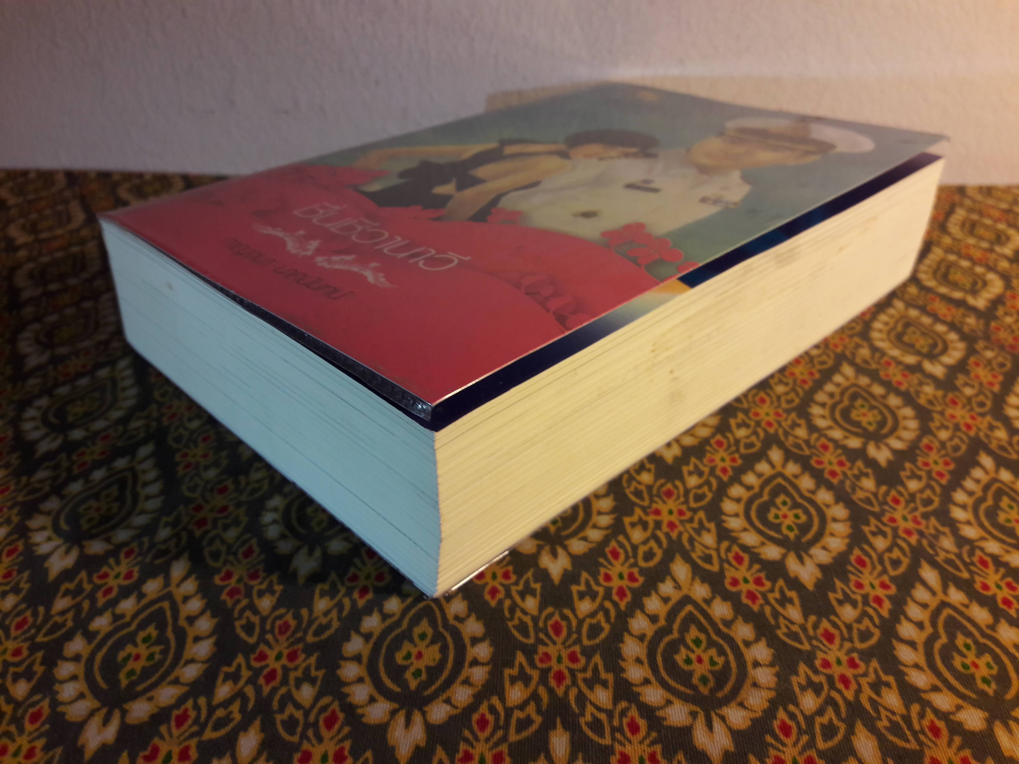 ชื่นชีวานาวี