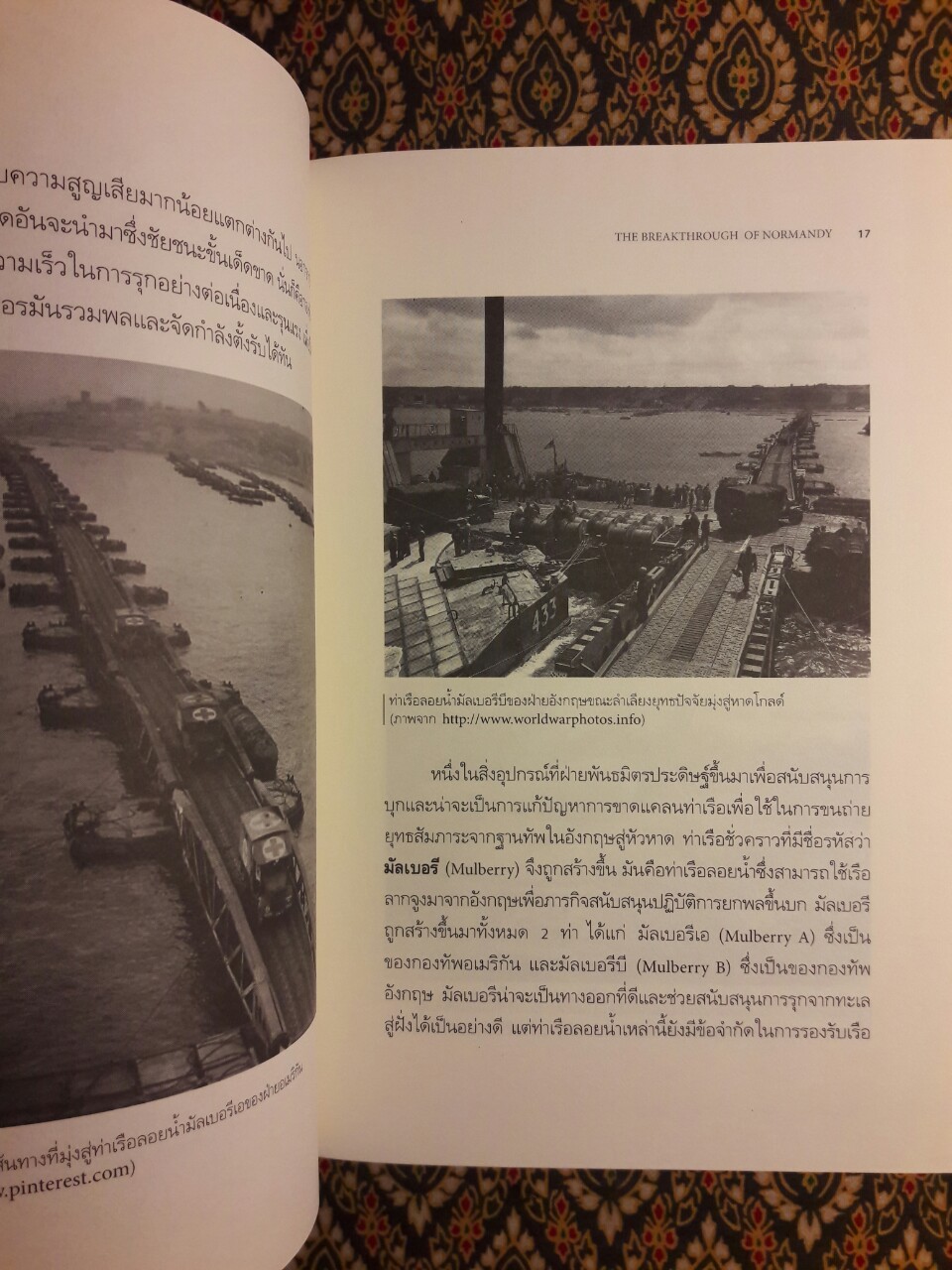 ฝ่าสมรภูมินอร์มังดี THE BREAKTHROUGH OF NORMANDY