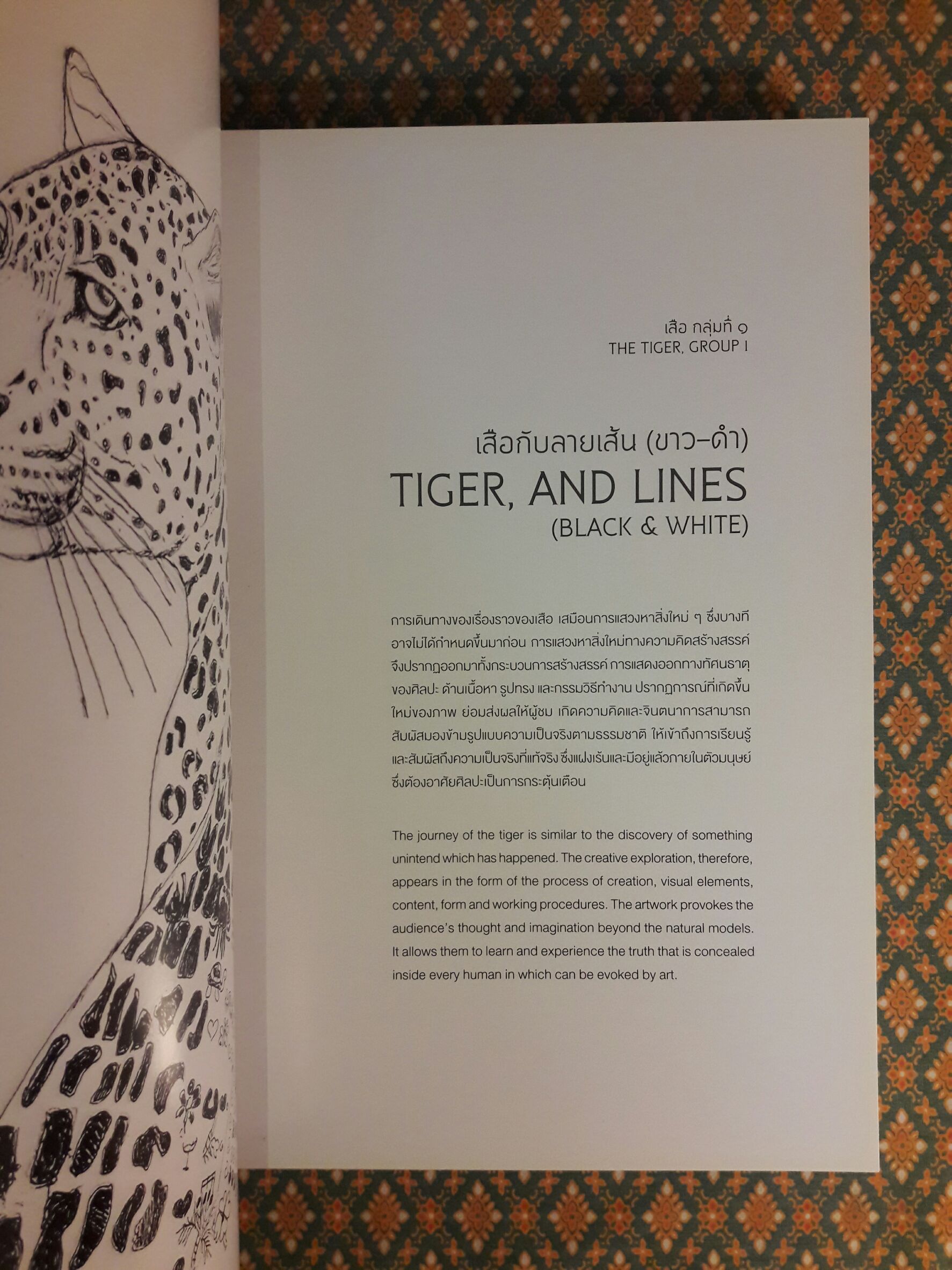 หลากลาย หลายชีวิต Various Patterns; Diversity of Life