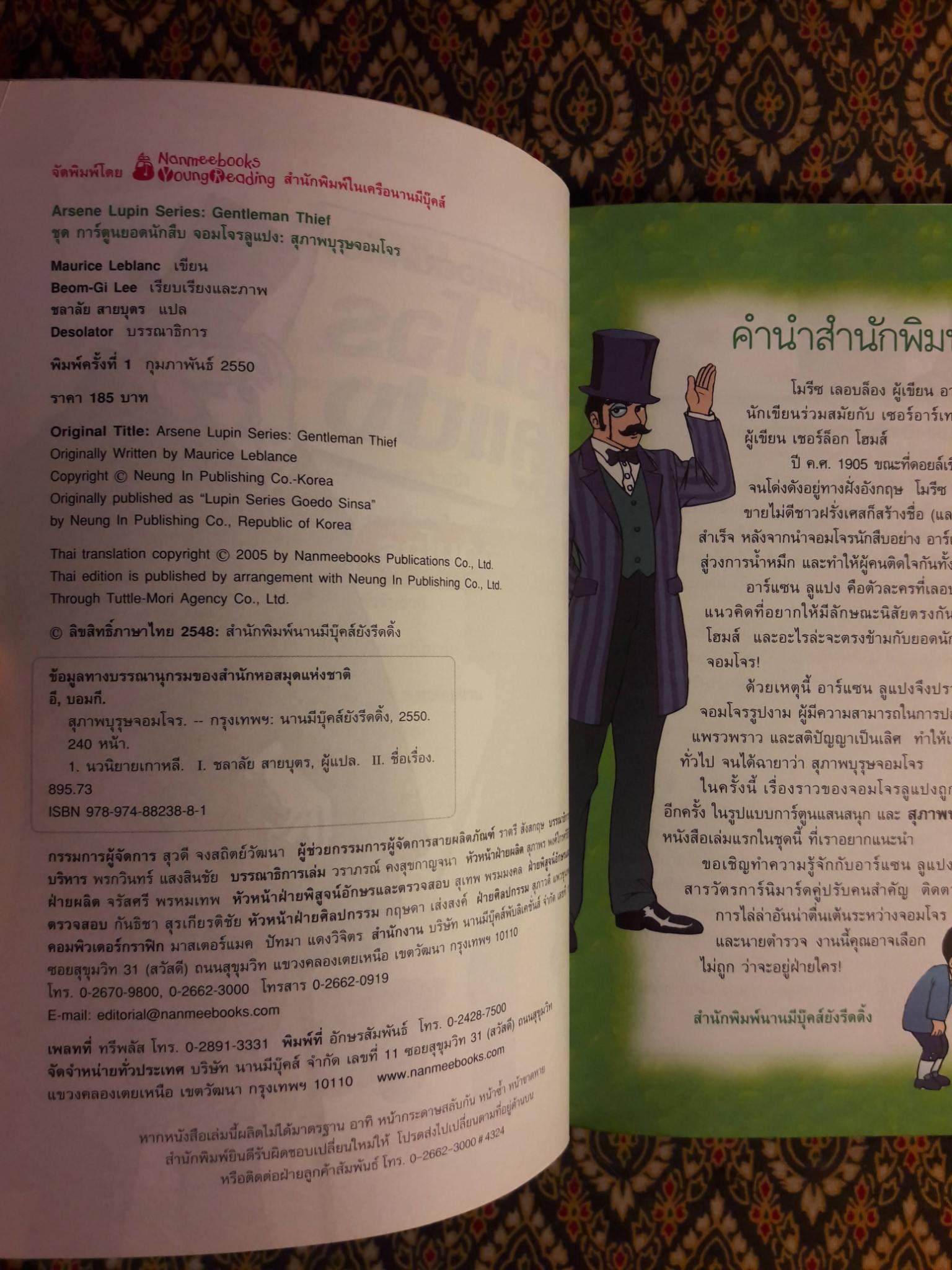 ชุดการ์ตูนยอดนักสืบ จอมโจรลูแปง ตอน สุภาพบุรุษจอมโจร