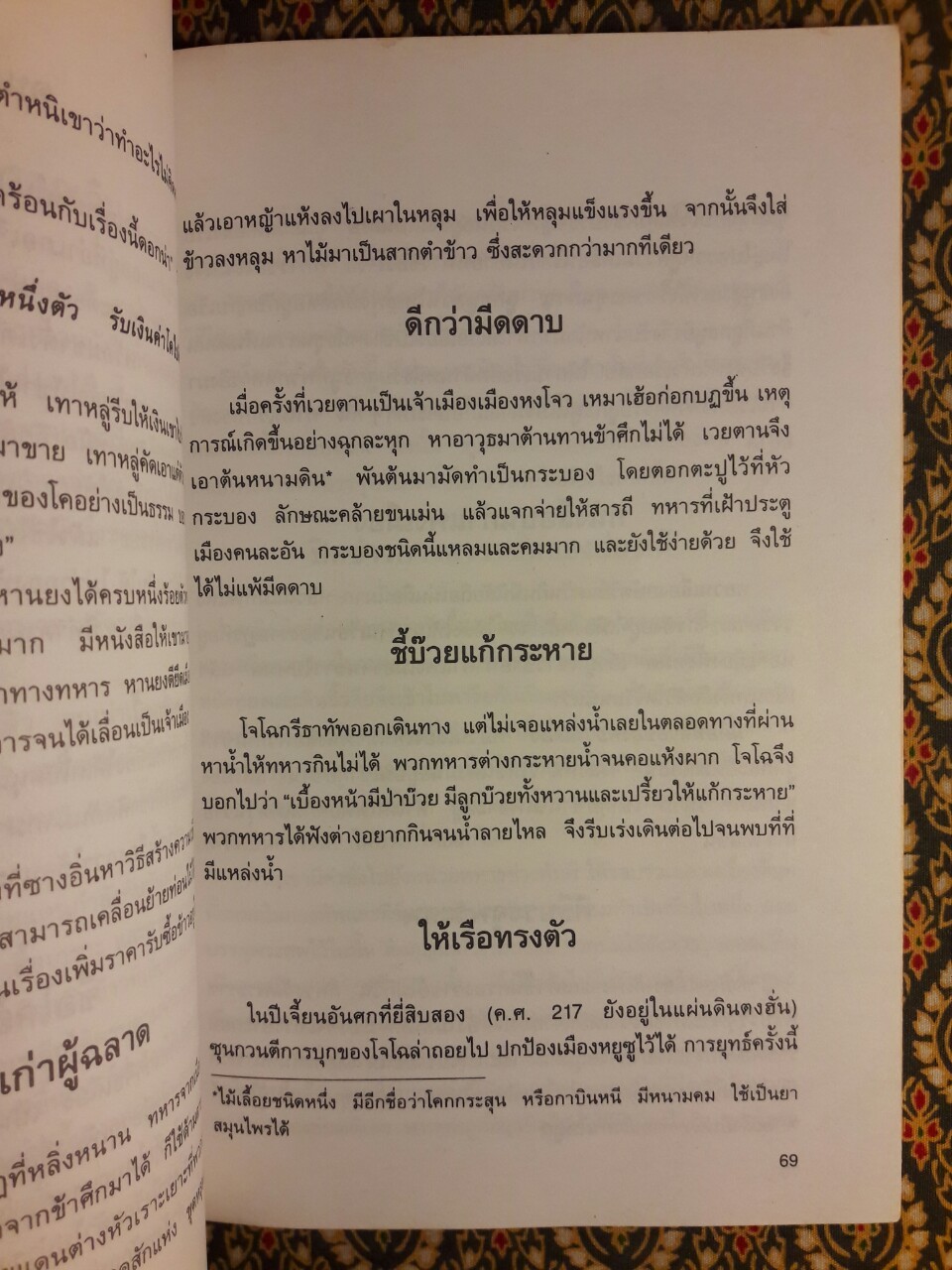กลยุทธ์การบริหารแบบจีน ว่าด้วยเหลี่ยมเล่ห์เพทุบาย