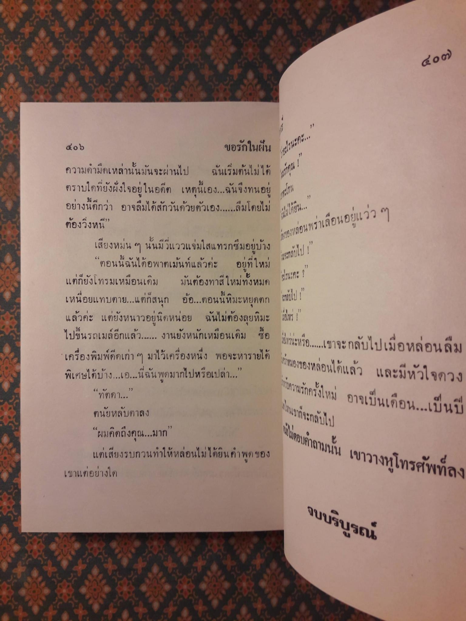 ขอรักในฝัน (2 เล่มจบ)