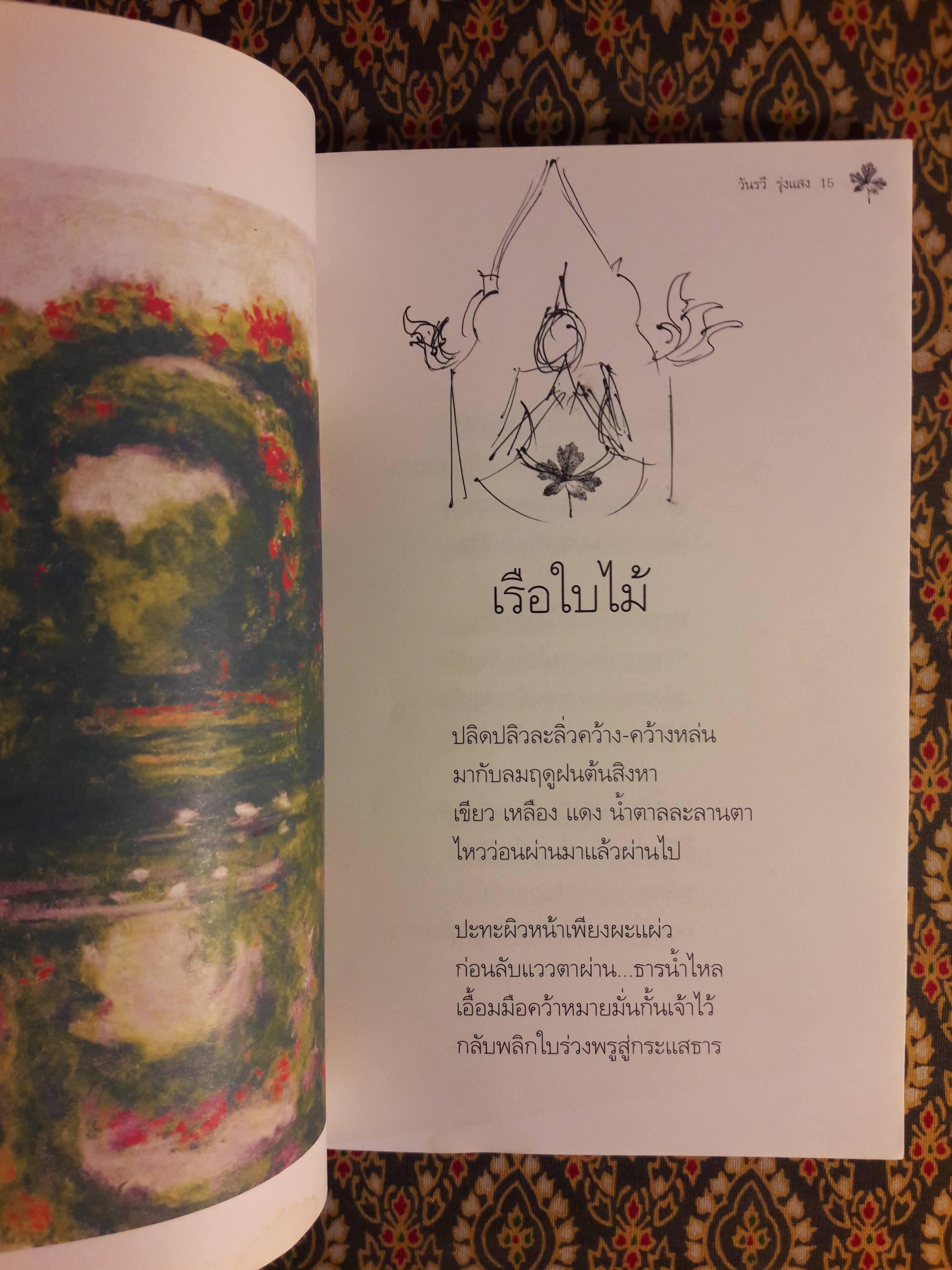 เรือใบไม้