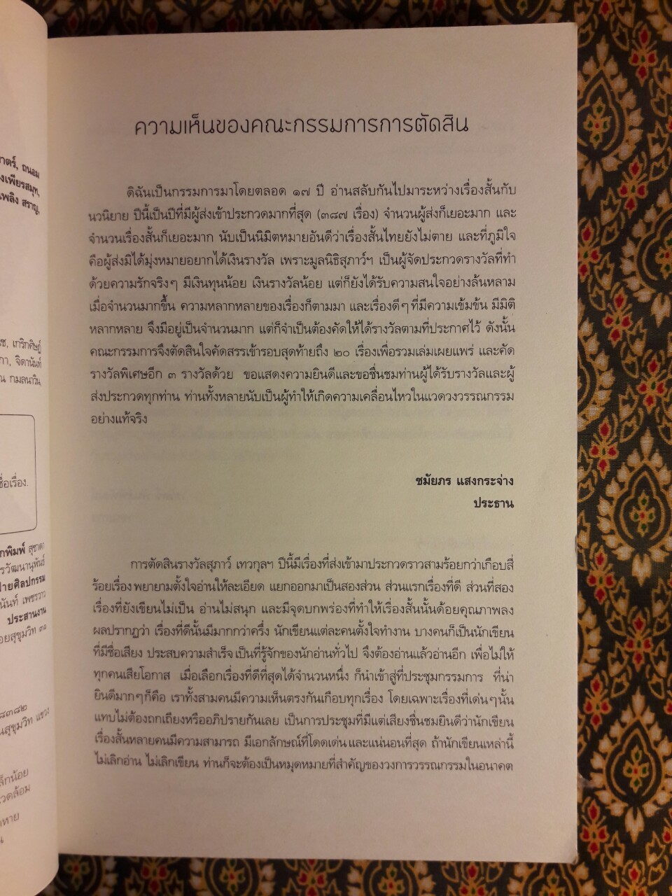 25 ปี ต่อมา