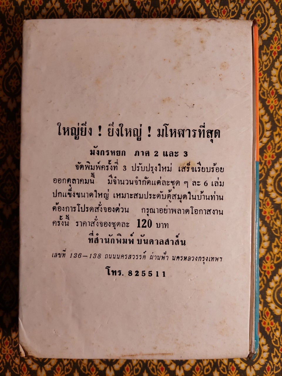 สนทนาการค้า 3 ภาษา แต้จิ๋ว จีนกลาง กวางตุ้ง ไทย