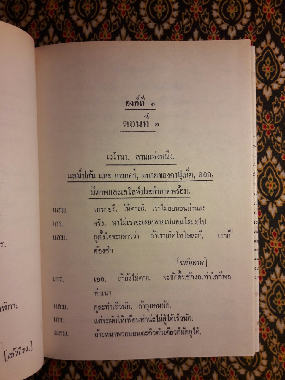 โรเมโอและจูเลียต