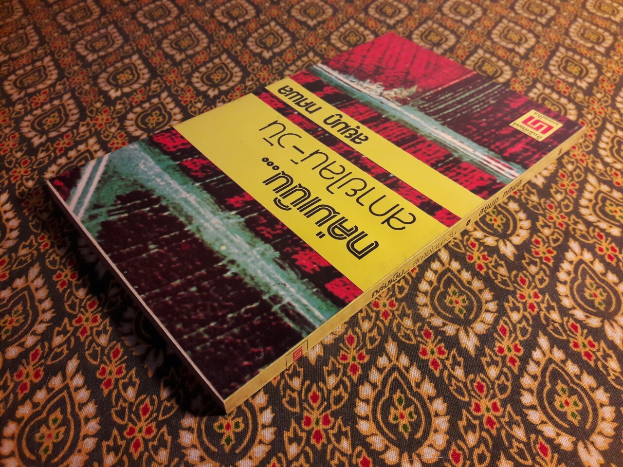 ถล่มเนิน สกายไลน์-วัน