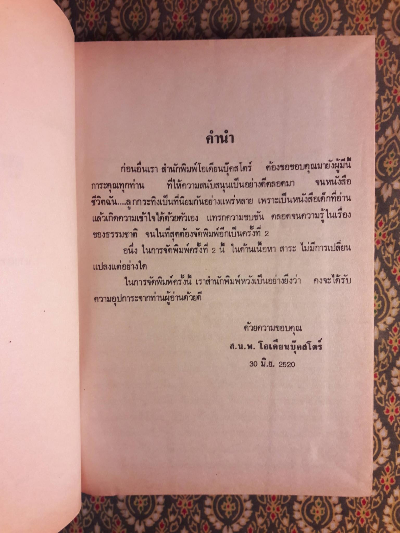 ชีวิตของฉันลูกกระทิง “หนังสือดี 100 ชื่อเรื่อง ที่เด็กและเยาวชนไทยควรอ่าน”