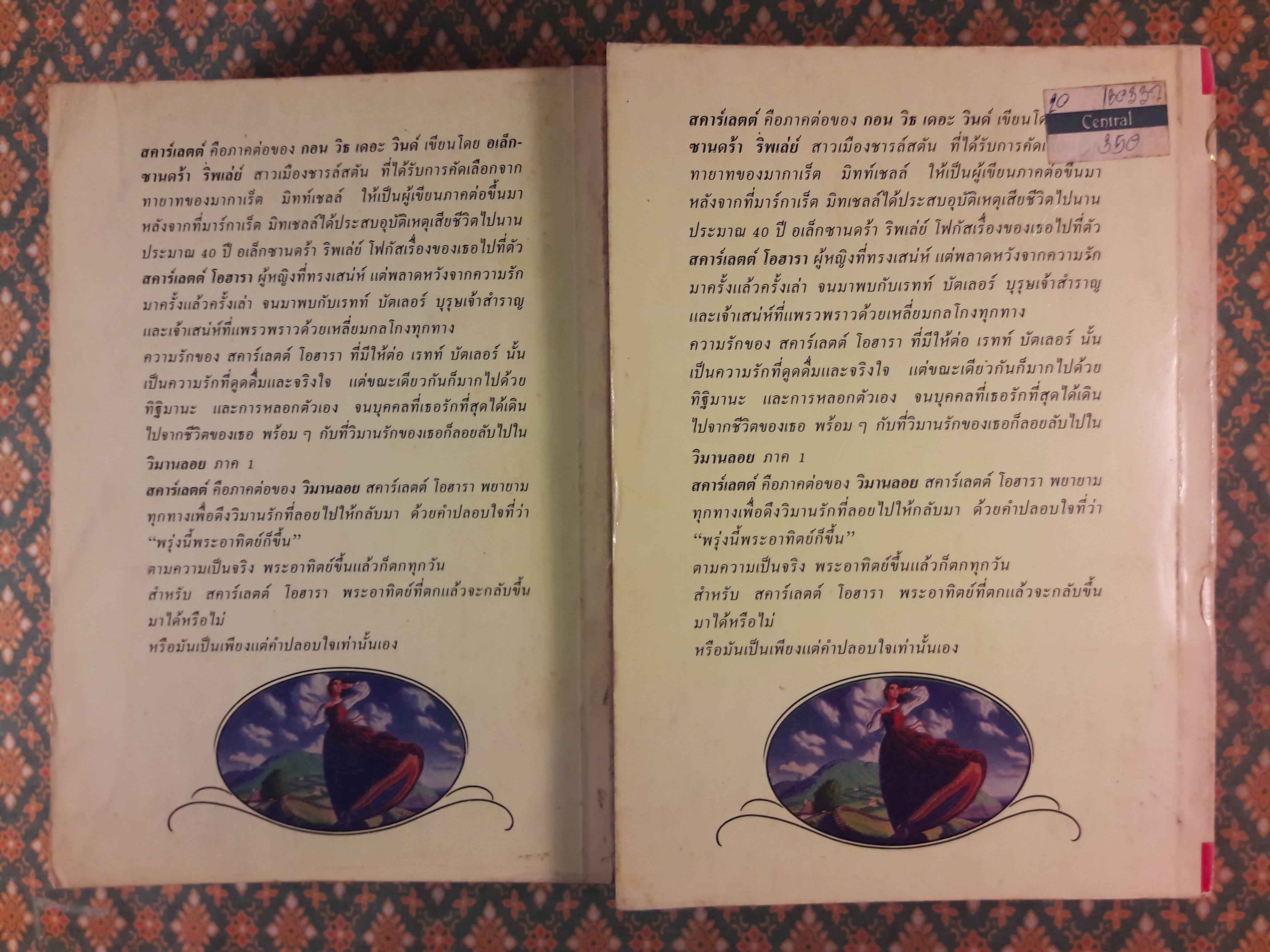 สคาร์เล็ตต์ (วิมานลอย ภาค 2)