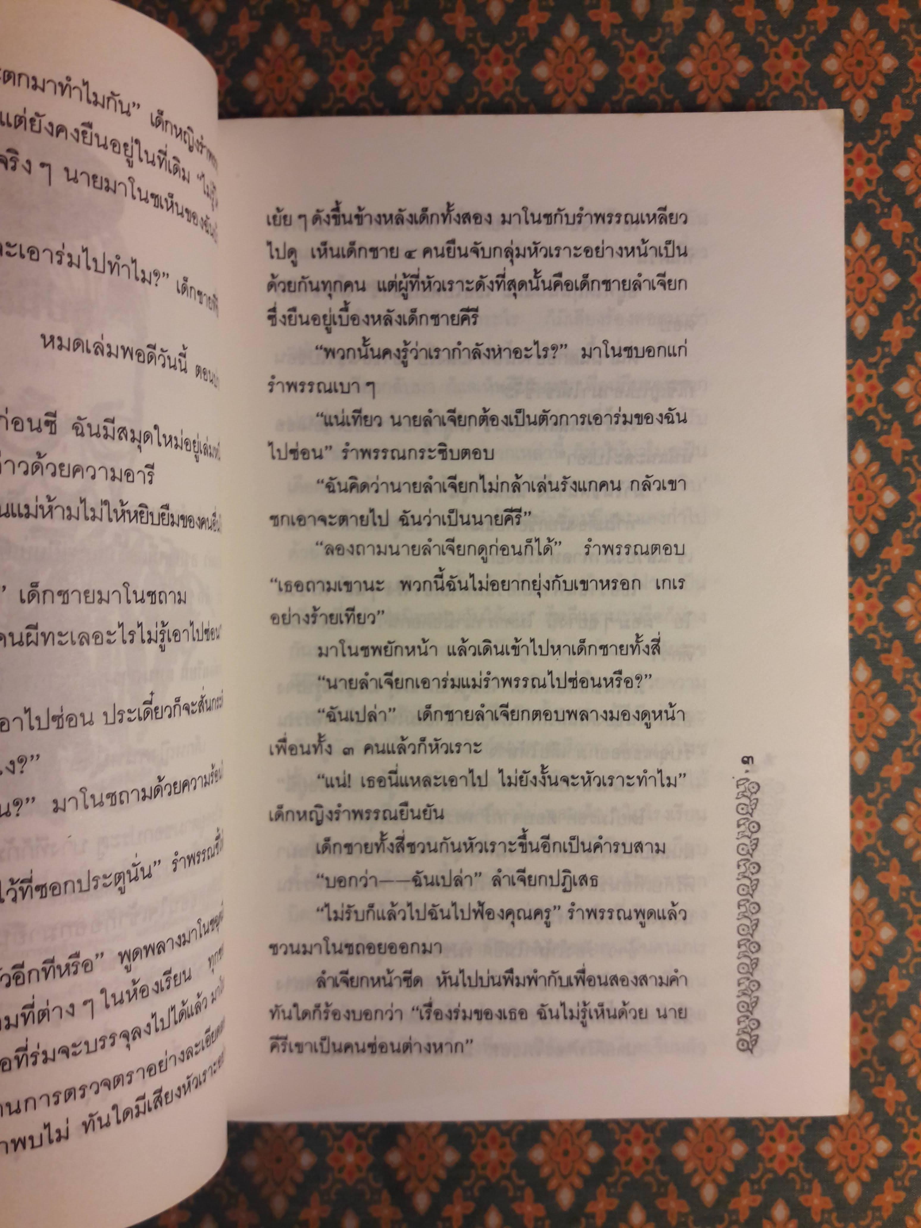 ลูกผู้ชาย