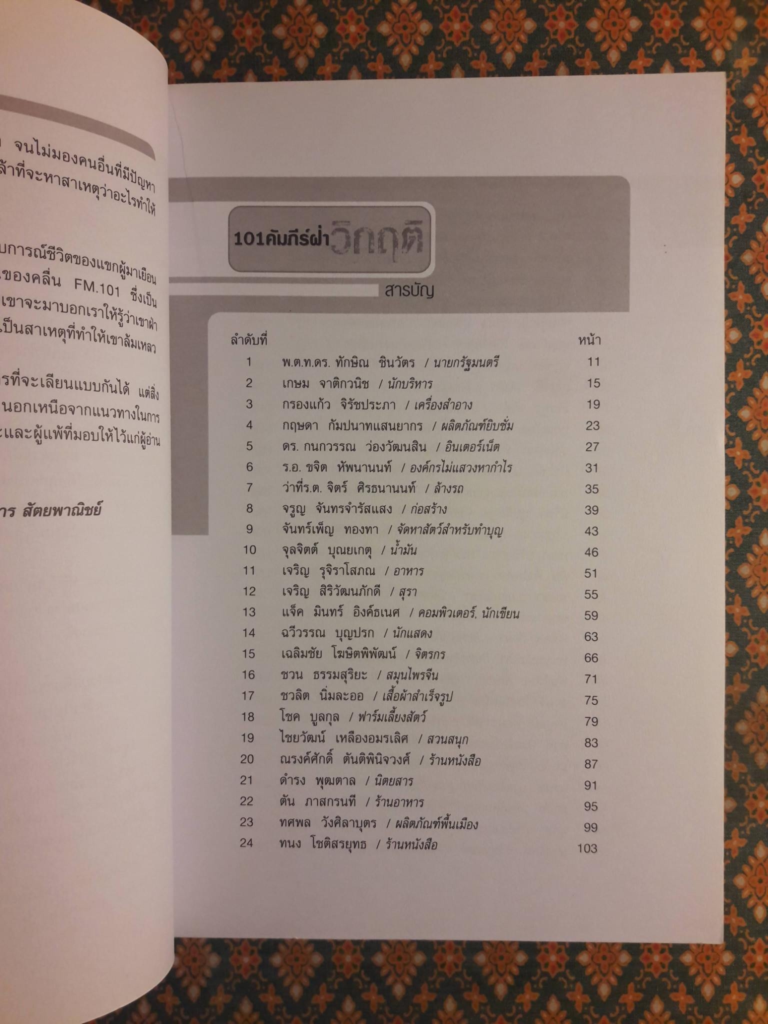 101 คัมภีร์ฝ่าวิกฤต