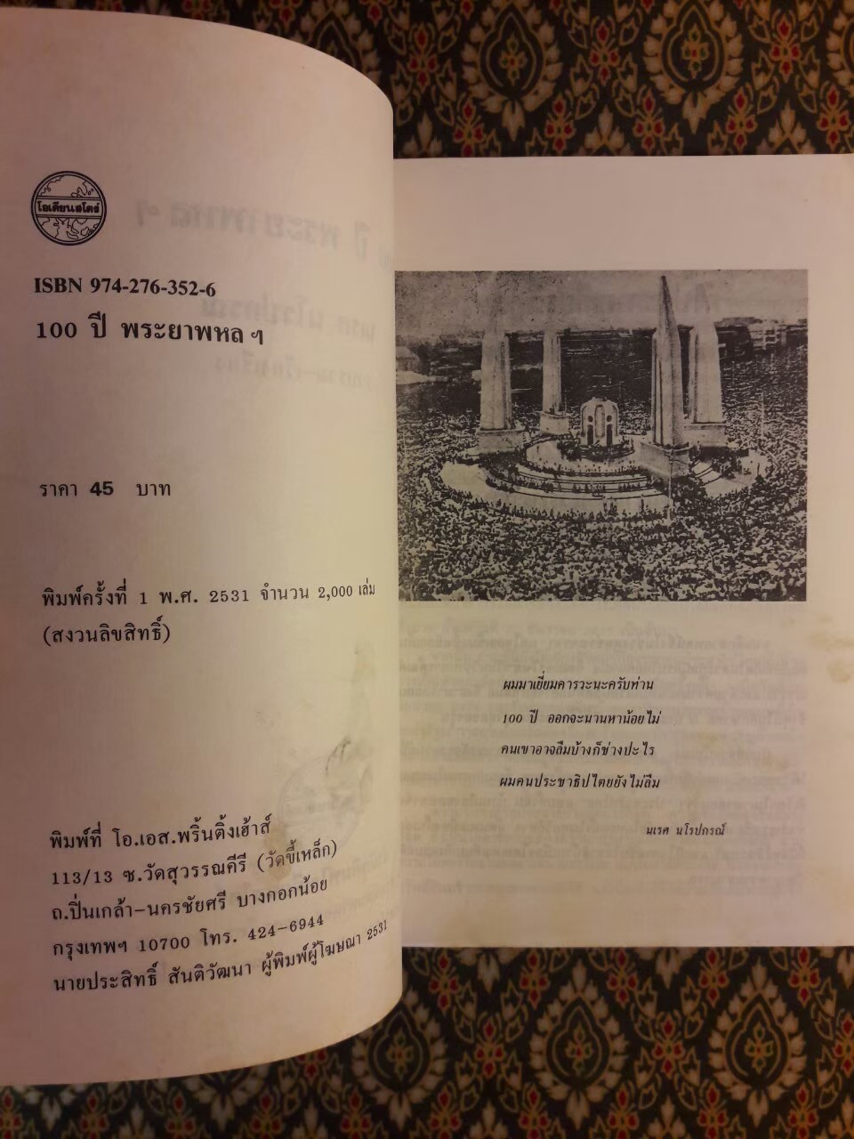 100 ปี พระยาพหลฯ