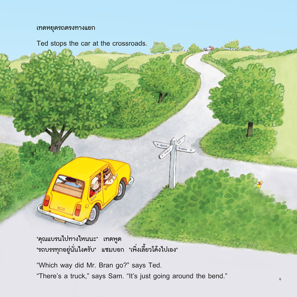 NANMEEBOOKS หนังสือ เหมียว เหมียว อยู่ไหนเอ่ย ชุด นิทานบ้านไร่ สองภาษา Thai-English