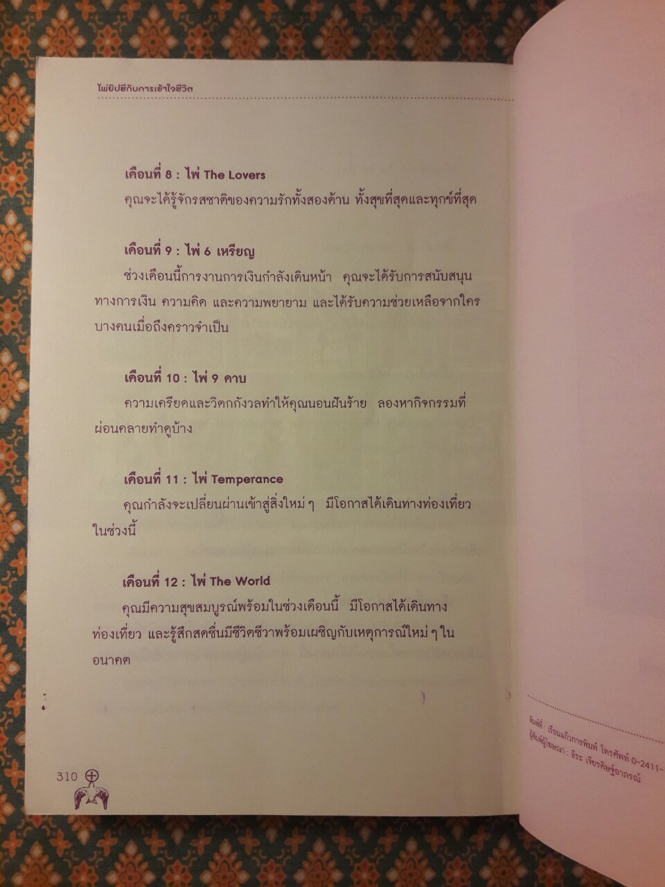 ไพ่ยิปซีกับการเข้าใจชีวิต “ไม่มีไพ่”