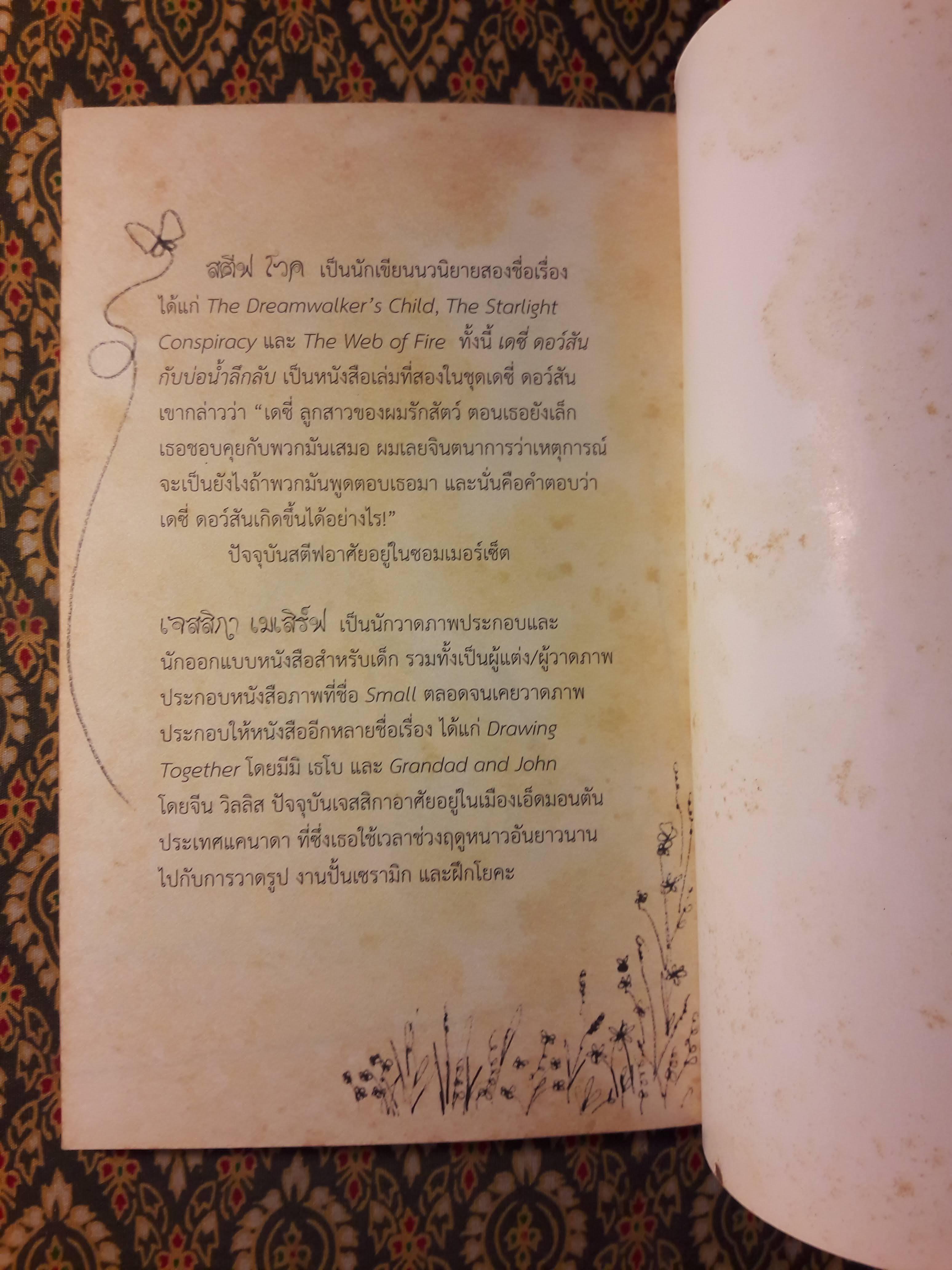 Daisy Dawson กับบ่อน้ำลึกลับ